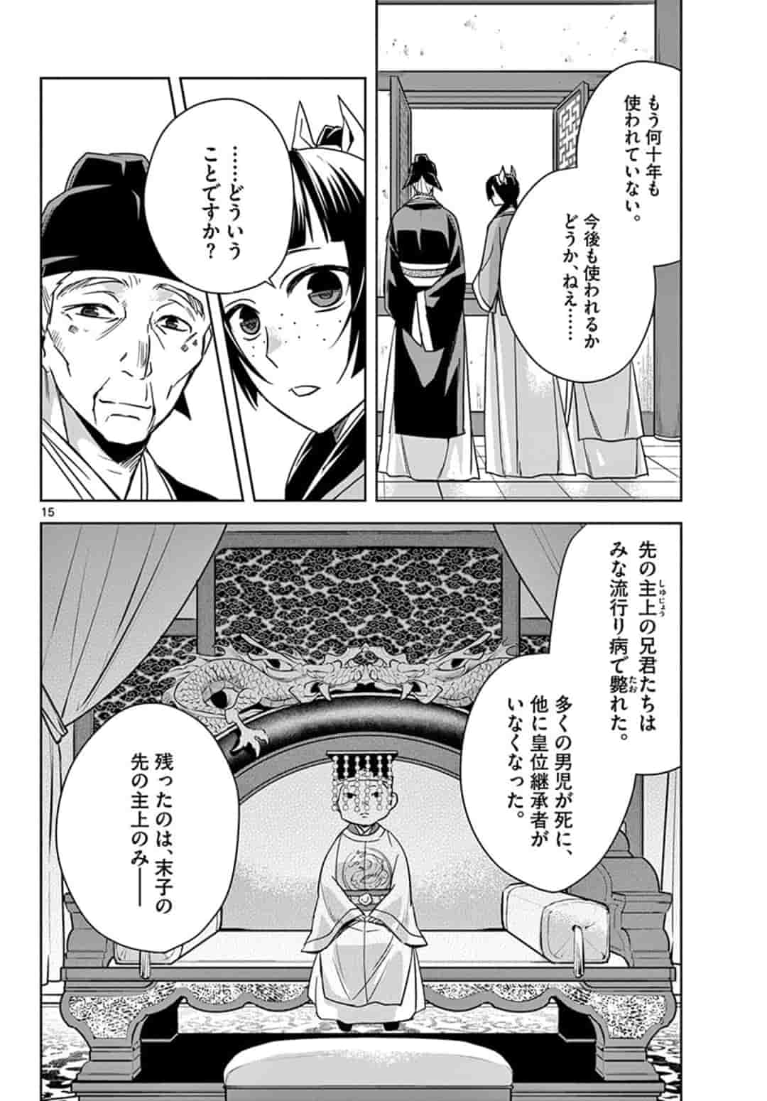 药屋少女的呢喃 (KURATA Minoji) 第42.1話 - Page 16