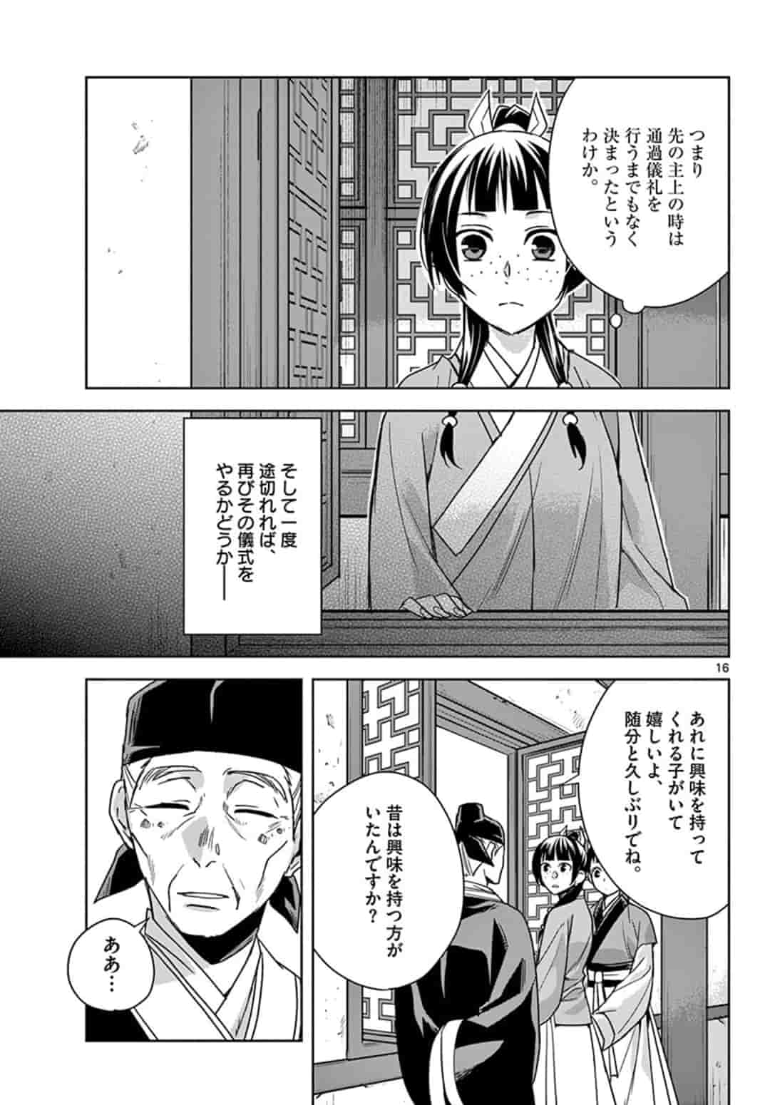 药屋少女的呢喃 (KURATA Minoji) 第42.1話 - Page 17