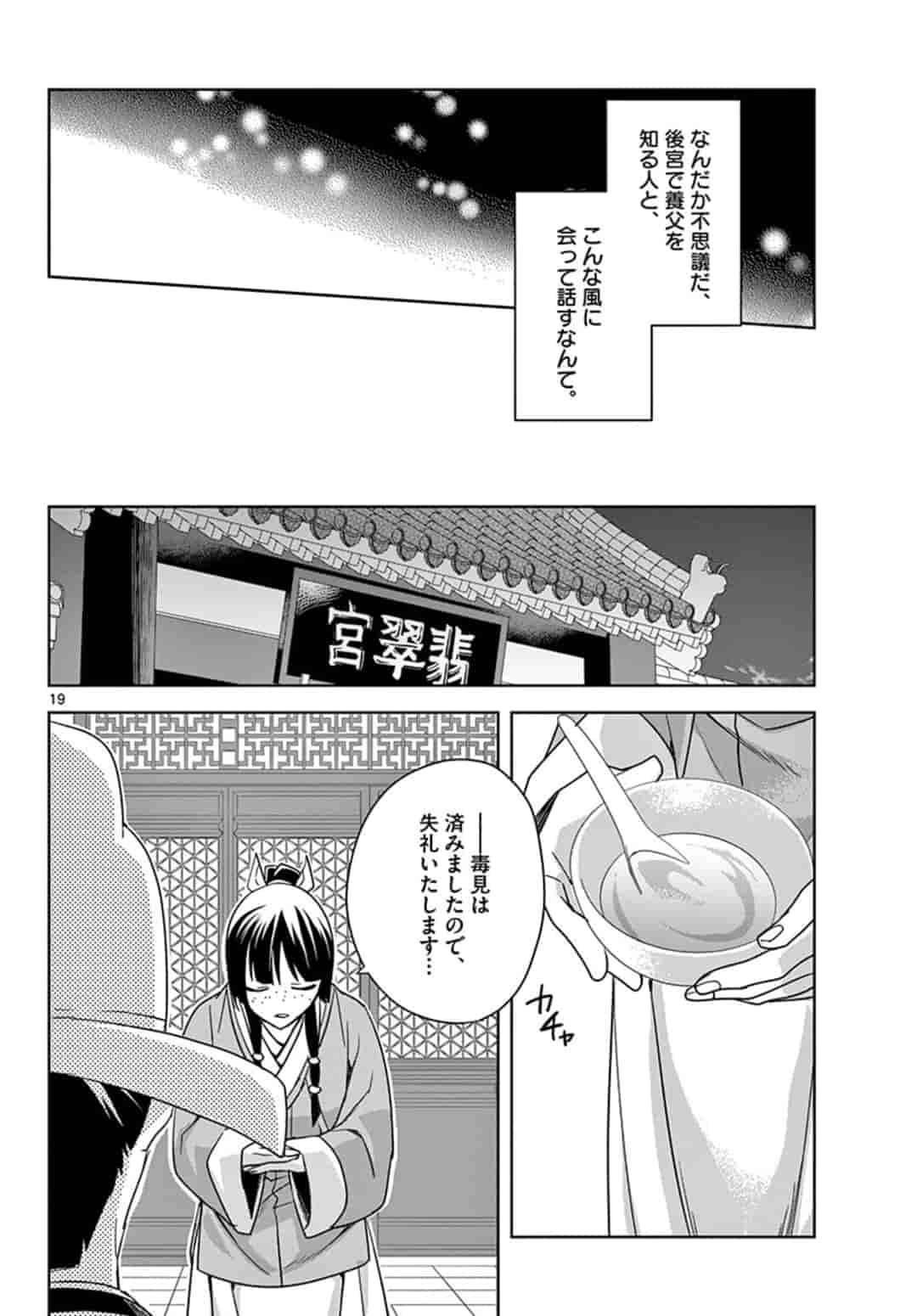 药屋少女的呢喃 (KURATA Minoji) 第42.1話 - Page 20