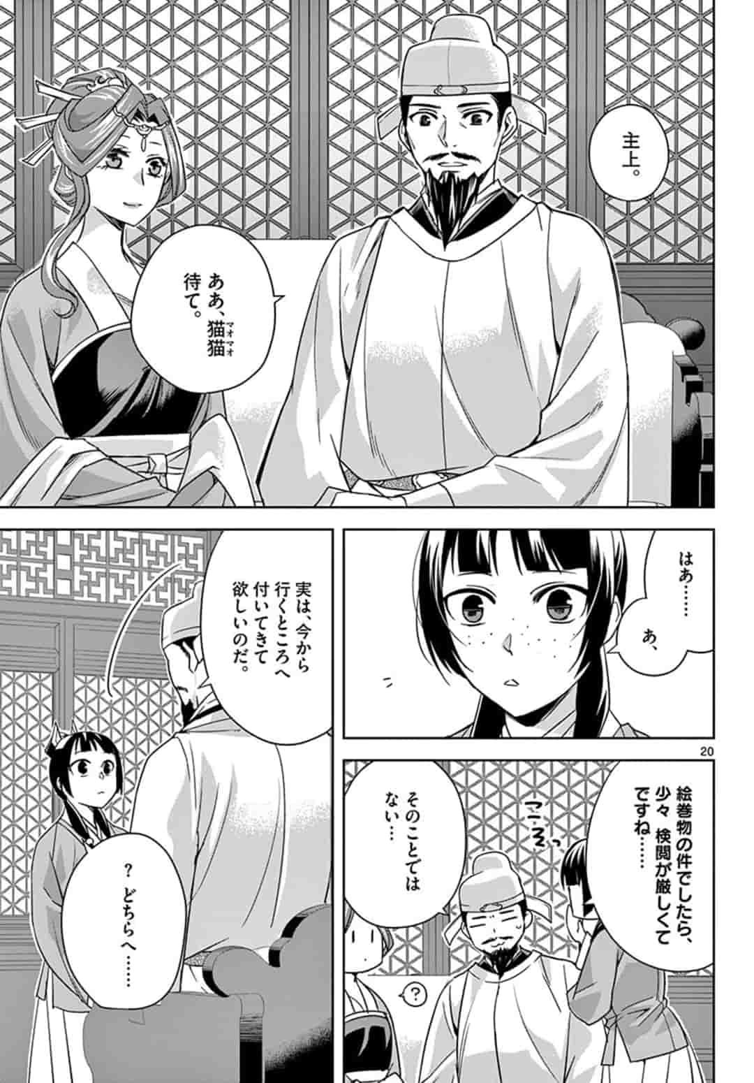 药屋少女的呢喃 (KURATA Minoji) 第42.1話 - Page 21