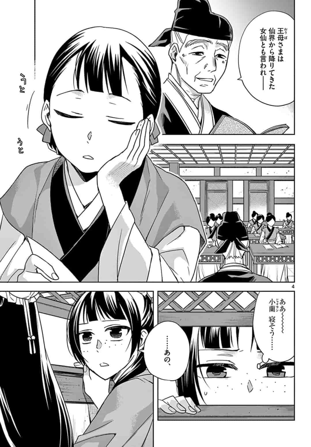 药屋少女的呢喃 (KURATA Minoji) 第42.1話 - Page 5