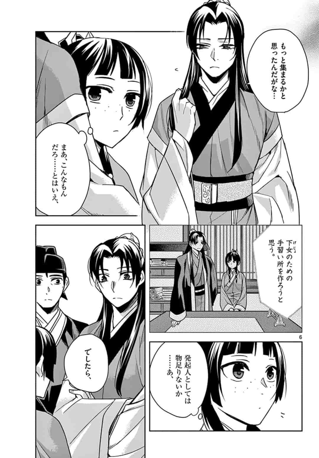 药屋少女的呢喃 (KURATA Minoji) 第42.1話 - Page 7