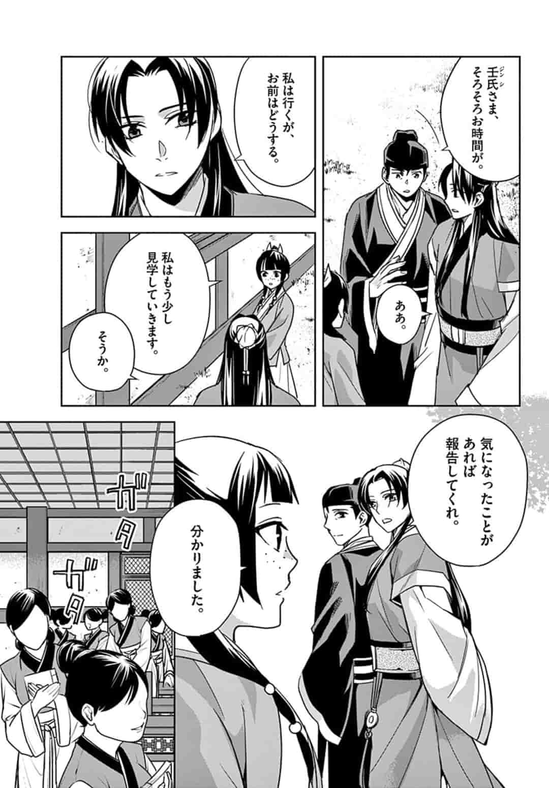 药屋少女的呢喃 (KURATA Minoji) 第42.1話 - Page 9