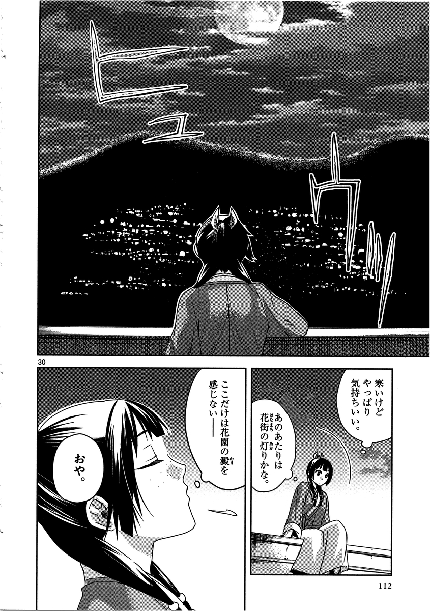 药屋少女的呢喃 (KURATA Minoji) 第12話 - Page 30