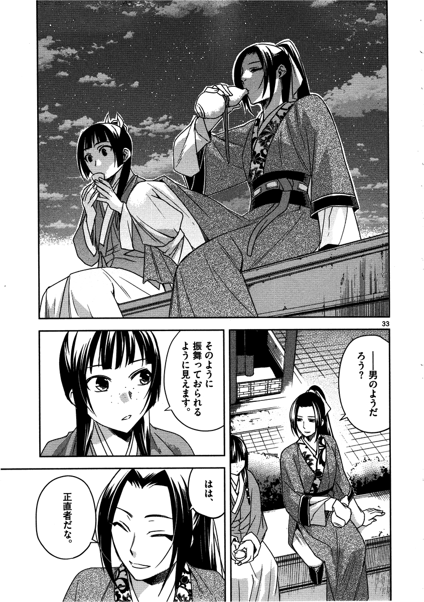 药屋少女的呢喃 (KURATA Minoji) 第12話 - Page 33