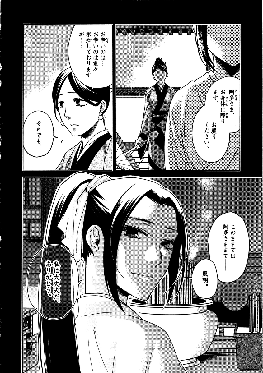 药屋少女的呢喃 (KURATA Minoji) 第12話 - Page 4