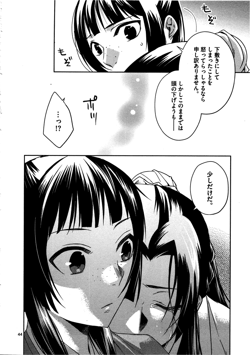 药屋少女的呢喃 (KURATA Minoji) 第12話 - Page 44