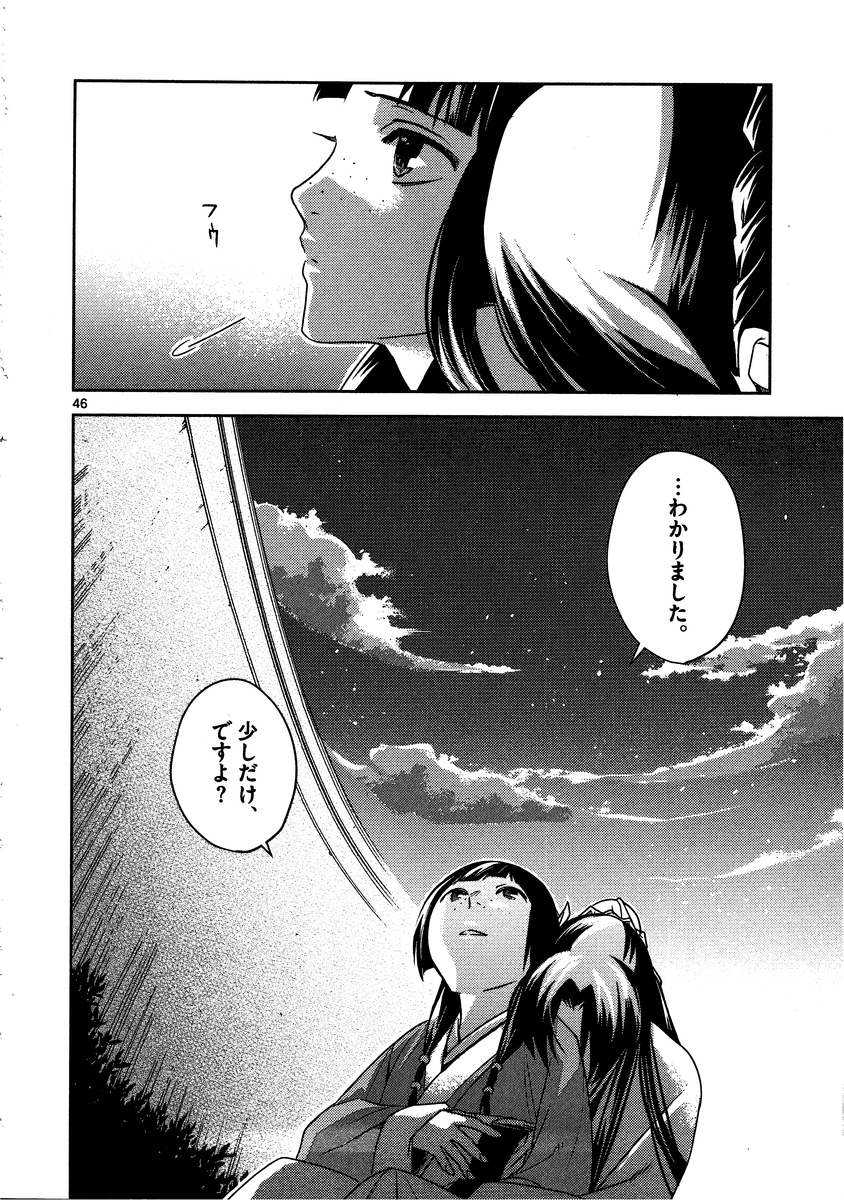 药屋少女的呢喃 (KURATA Minoji) 第12話 - Page 46