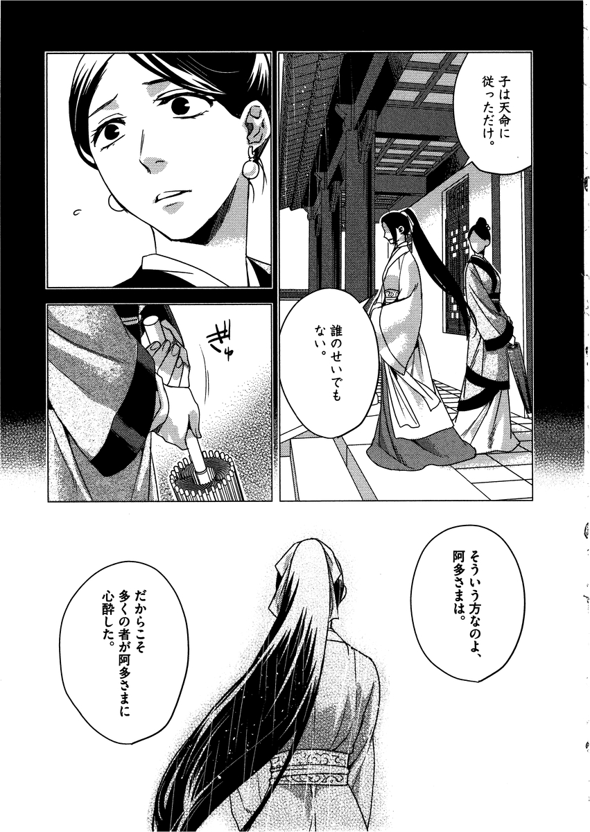 药屋少女的呢喃 (KURATA Minoji) 第12話 - Page 5