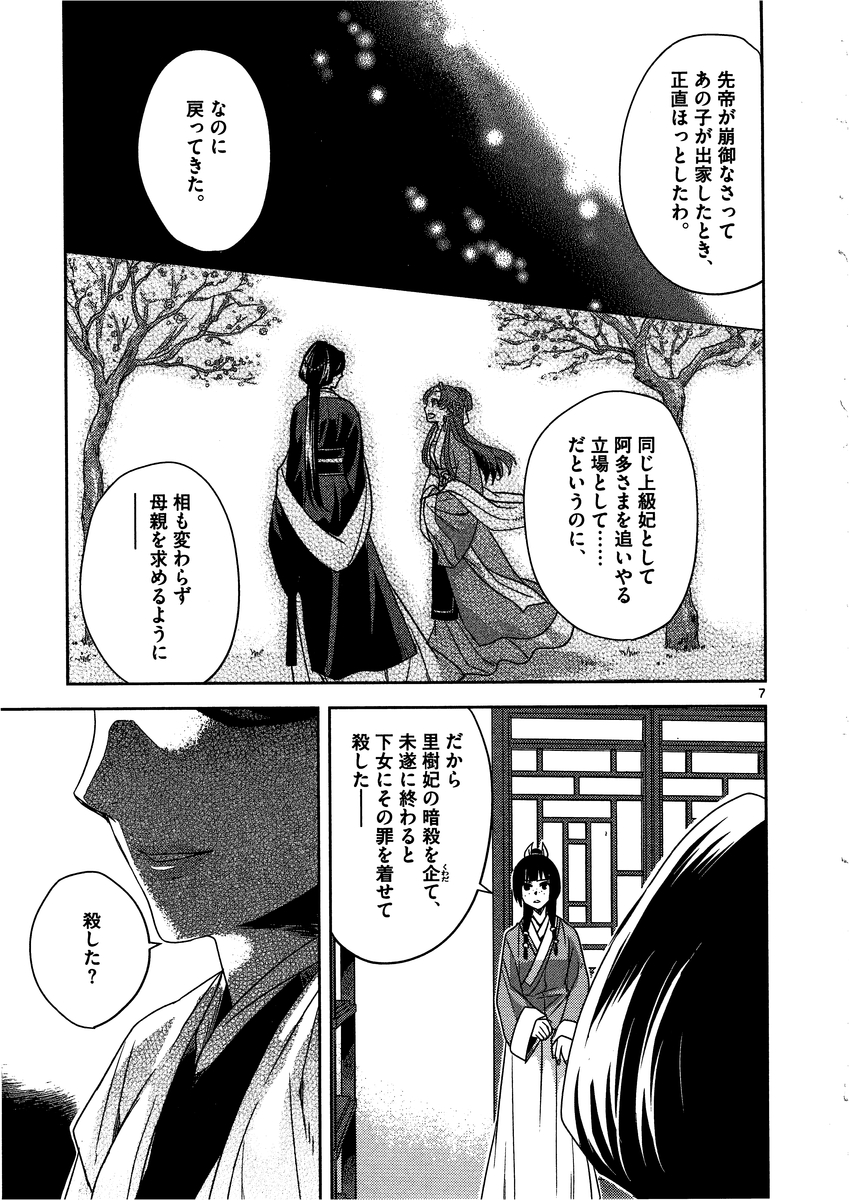 药屋少女的呢喃 (KURATA Minoji) 第12話 - Page 7