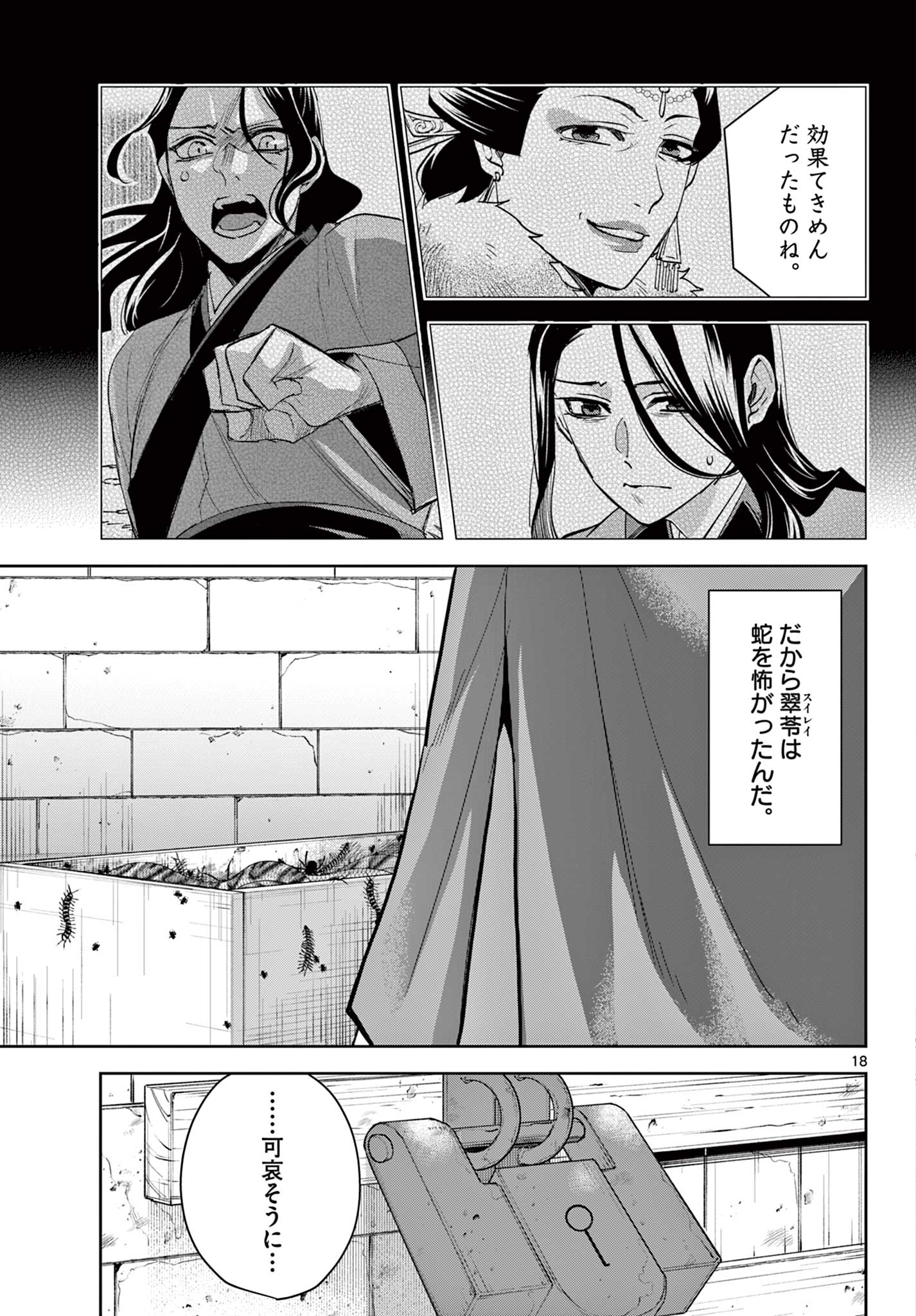 药屋少女的呢喃 (KURATA Minoji) 第71.2話 - Page 1