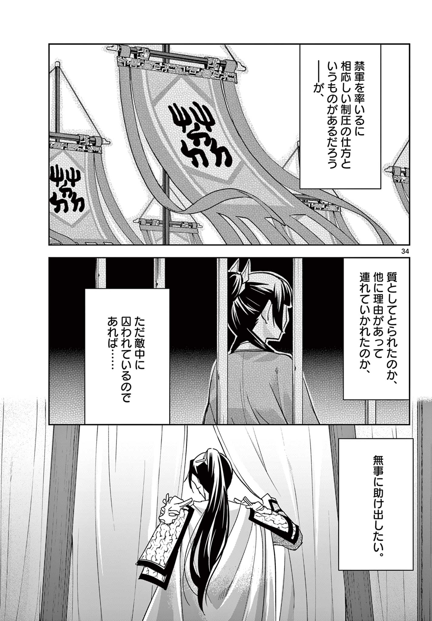 药屋少女的呢喃 (KURATA Minoji) 第71.2話 - Page 17