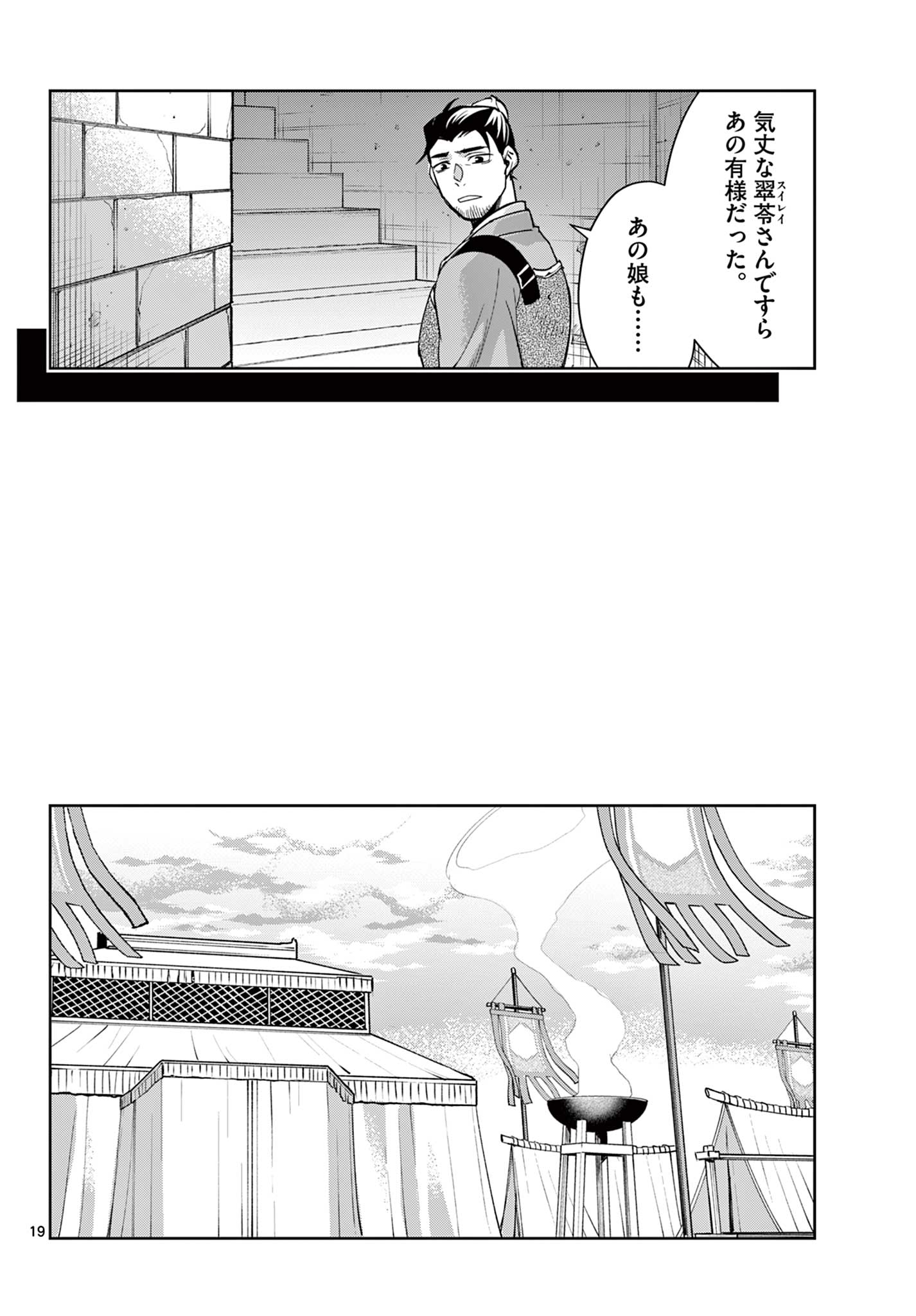 药屋少女的呢喃 (KURATA Minoji) 第71.2話 - Page 2