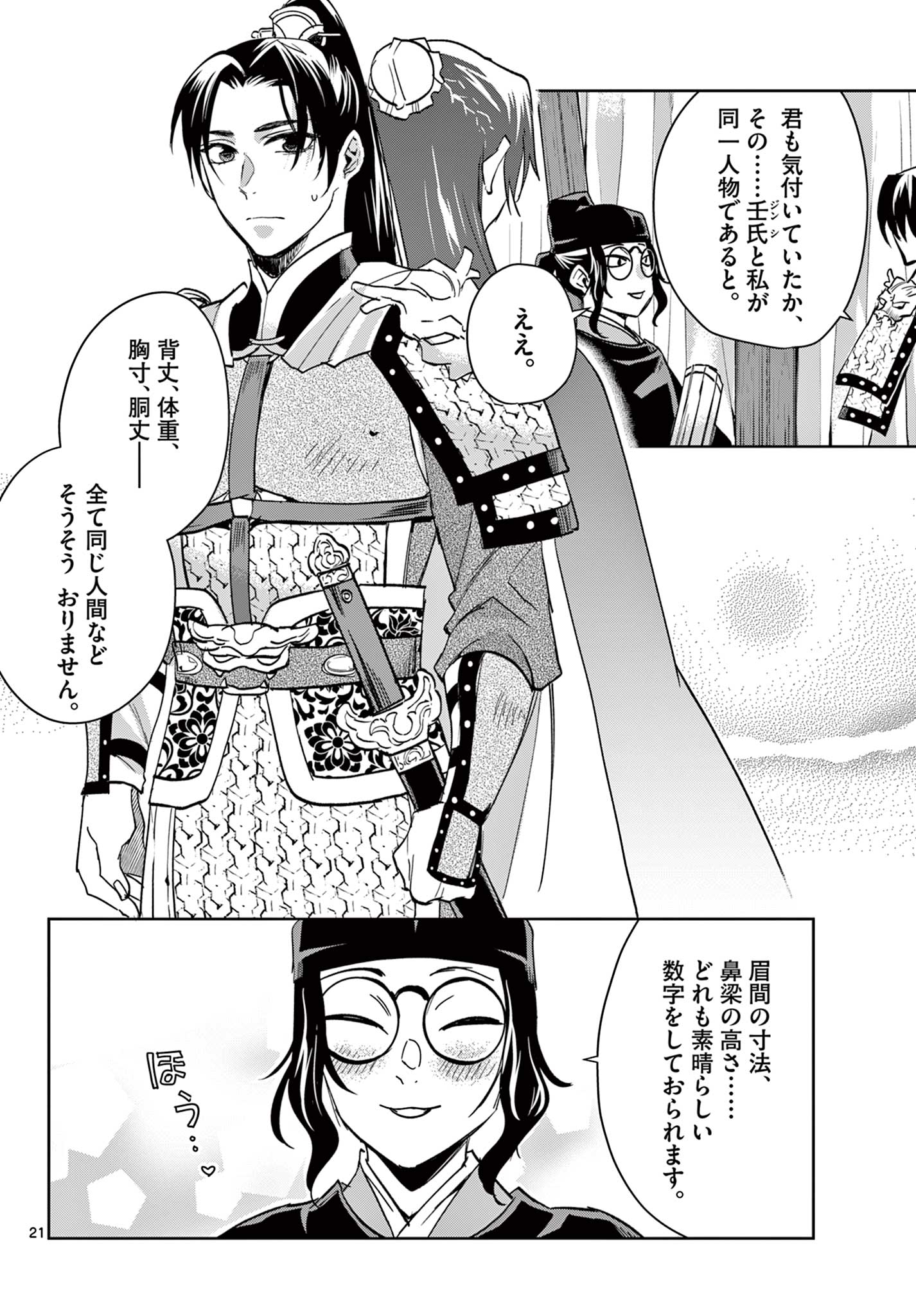 药屋少女的呢喃 (KURATA Minoji) 第71.2話 - Page 4