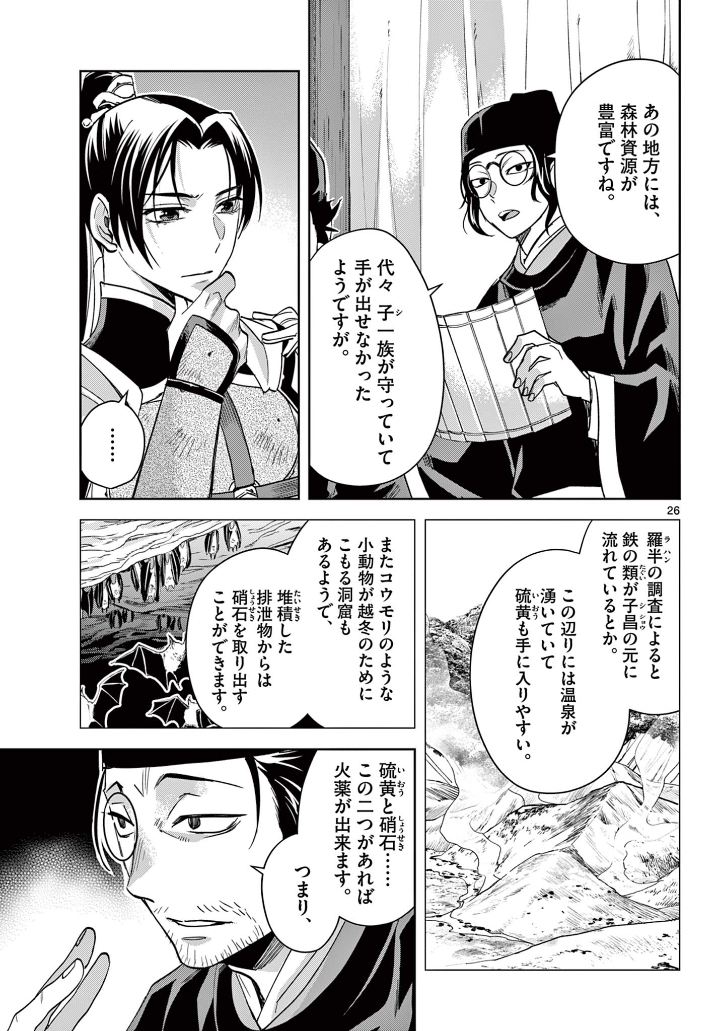 药屋少女的呢喃 (KURATA Minoji) 第71.2話 - Page 9