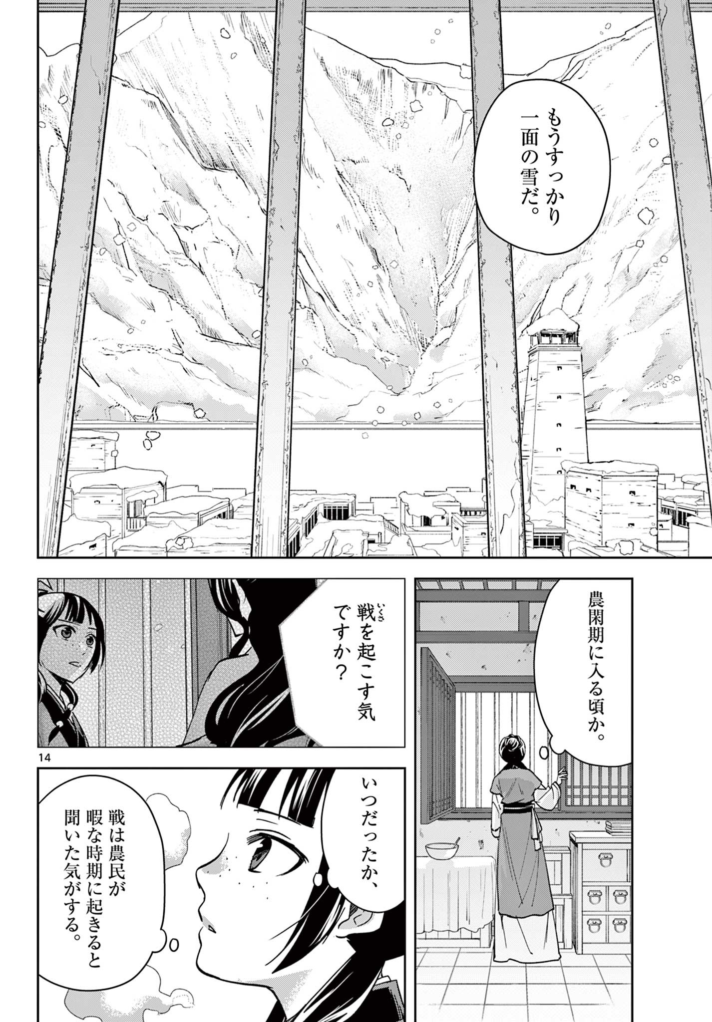 药屋少女的呢喃 (KURATA Minoji) 第70.1話 - Page 14