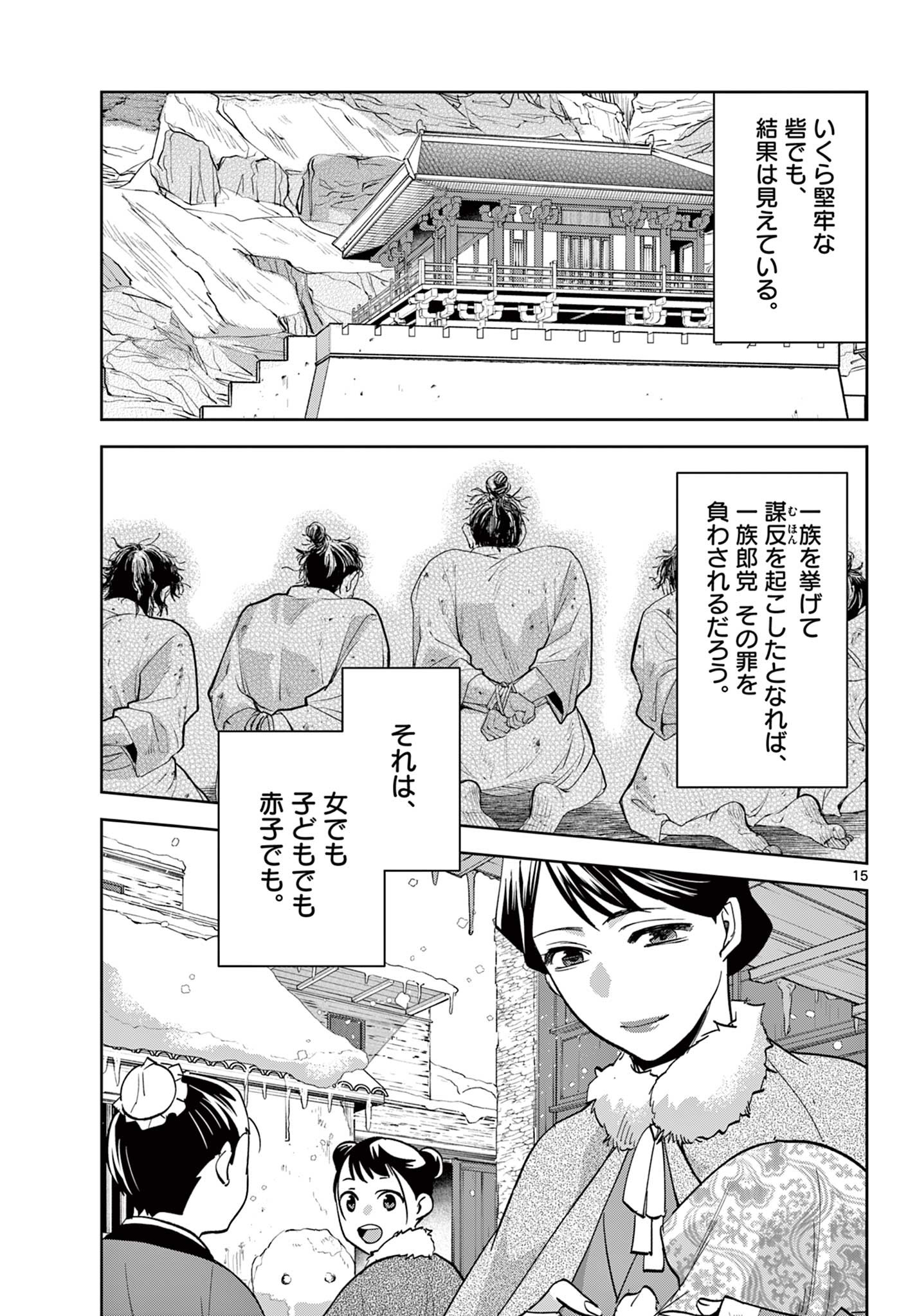 药屋少女的呢喃 (KURATA Minoji) 第70.1話 - Page 15