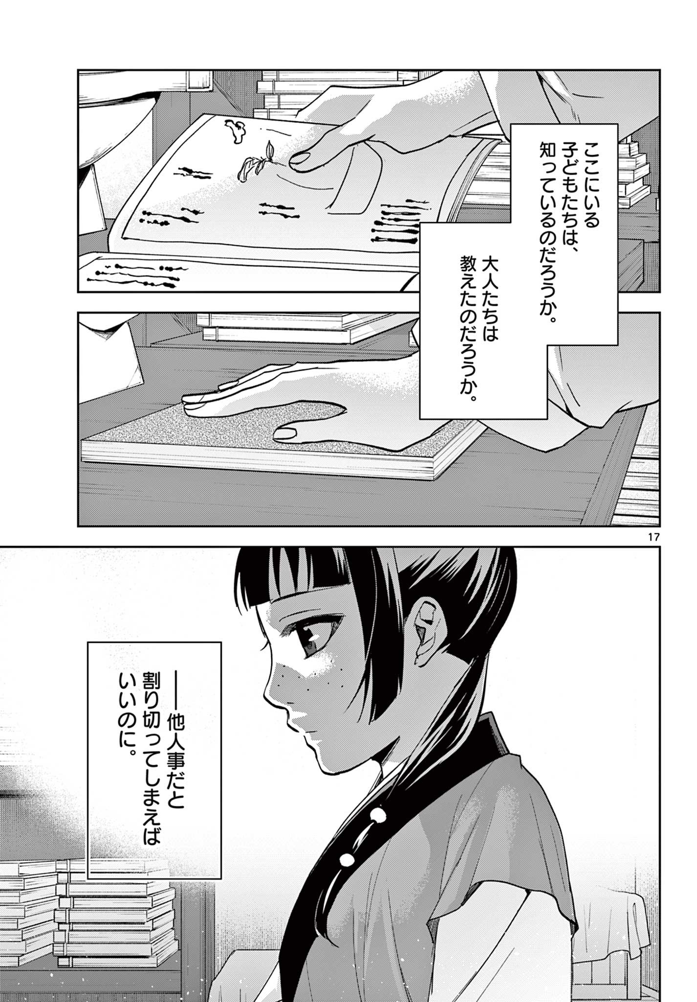 药屋少女的呢喃 (KURATA Minoji) 第70.1話 - Page 17