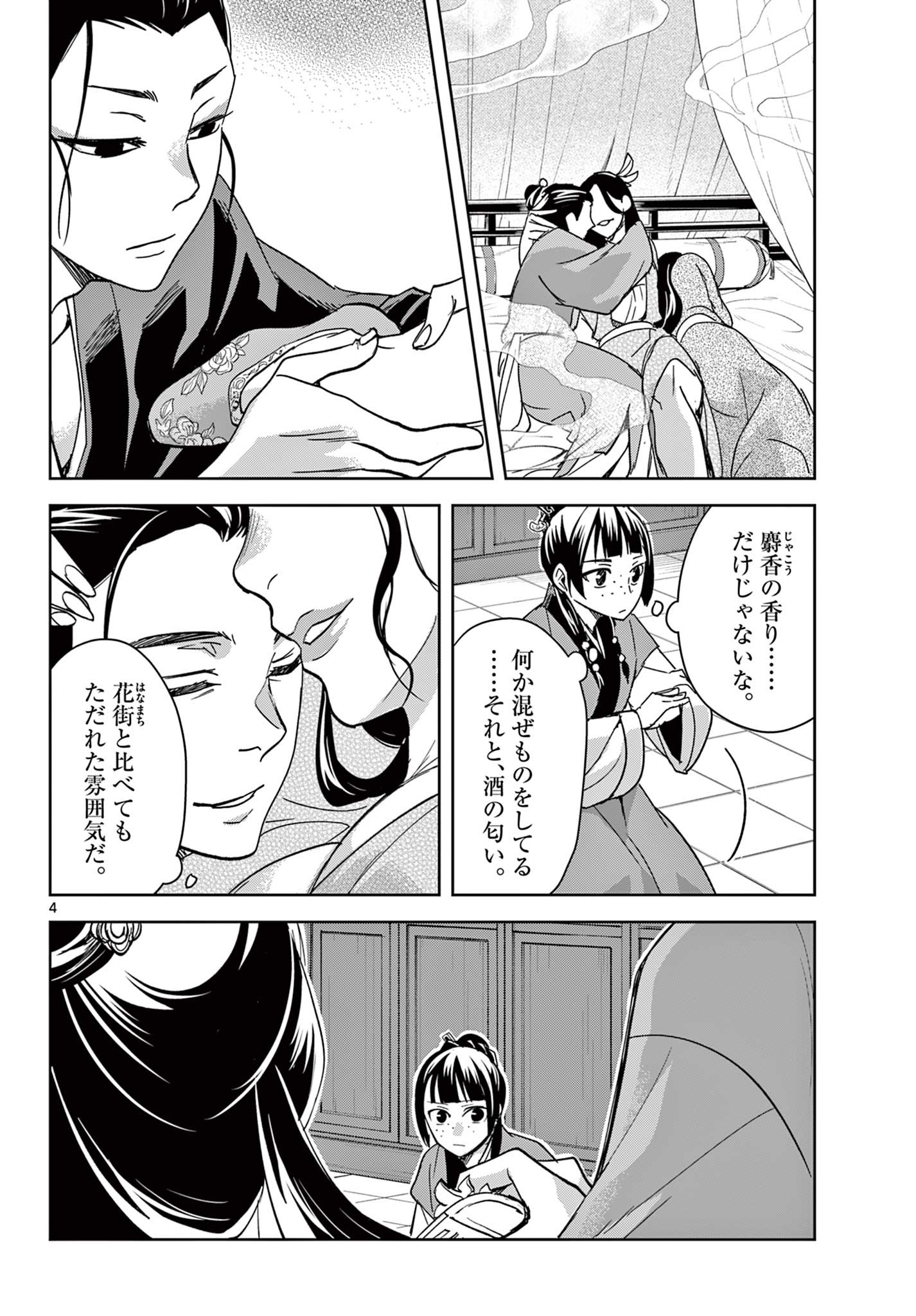 药屋少女的呢喃 (KURATA Minoji) 第70.1話 - Page 4