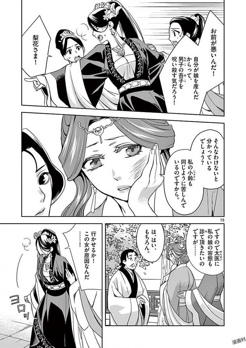 药屋少女的呢喃 (KURATA Minoji) 第1話 - Page 15