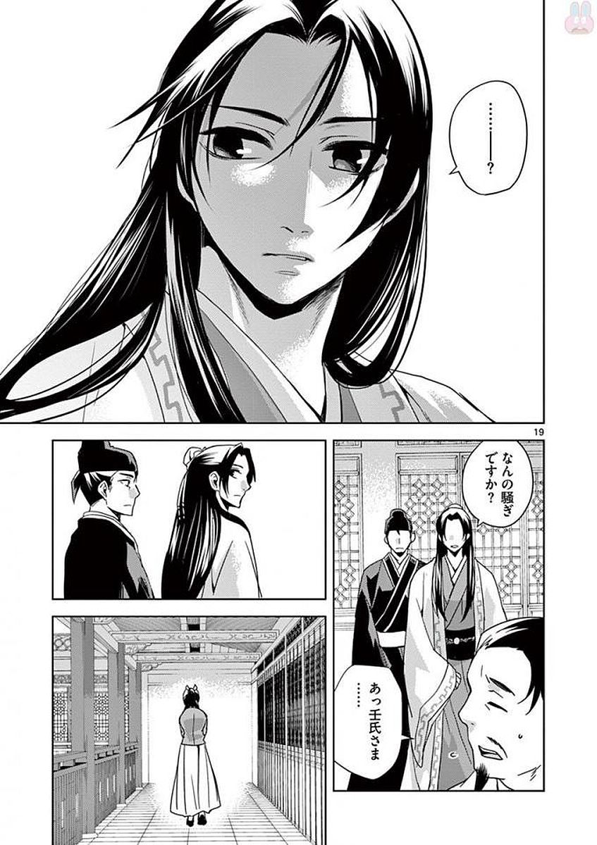 药屋少女的呢喃 (KURATA Minoji) 第1話 - Page 19