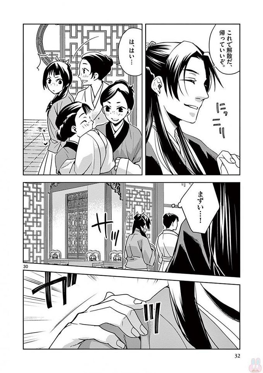 药屋少女的呢喃 (KURATA Minoji) 第1話 - Page 30