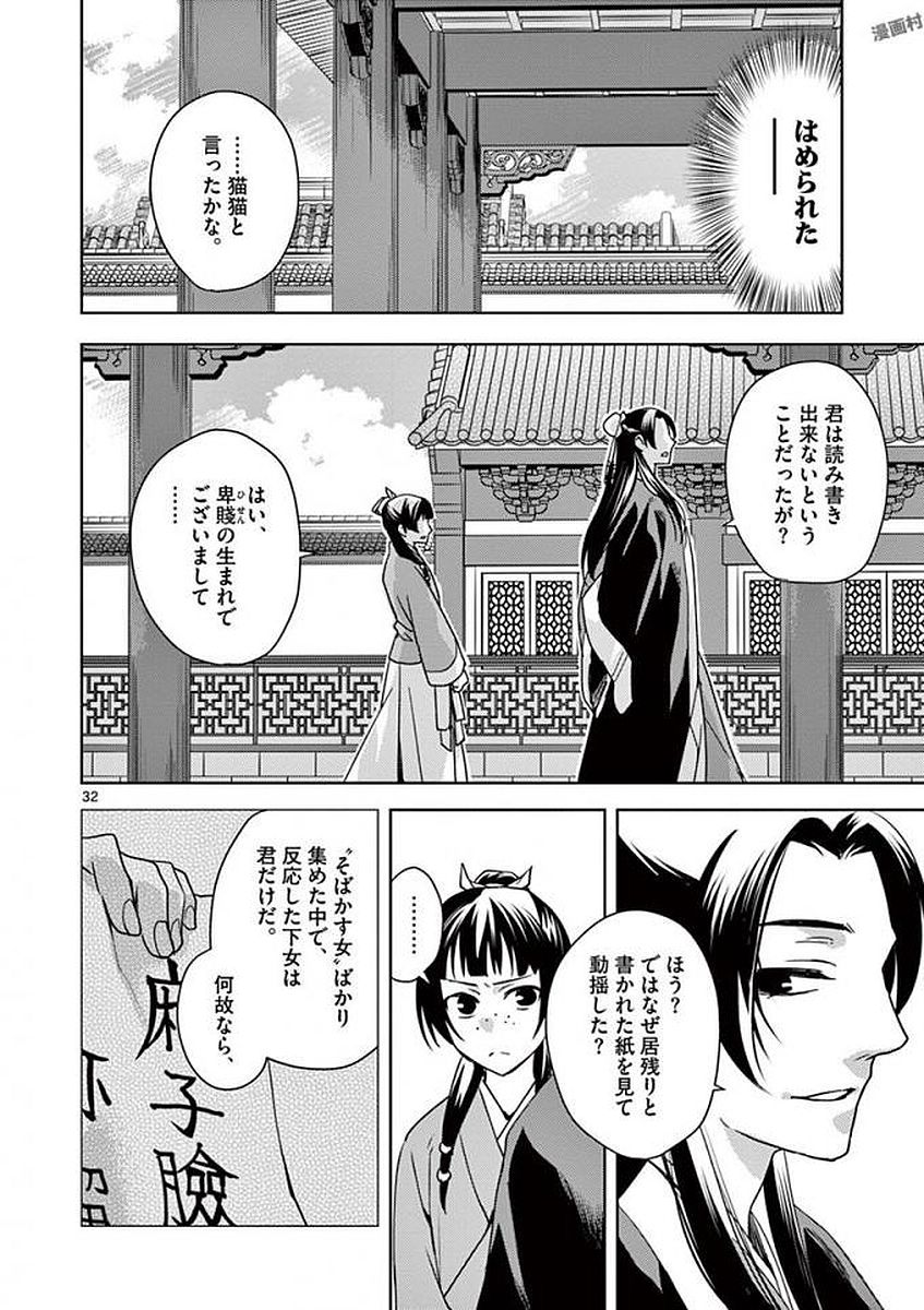 药屋少女的呢喃 (KURATA Minoji) 第1話 - Page 32