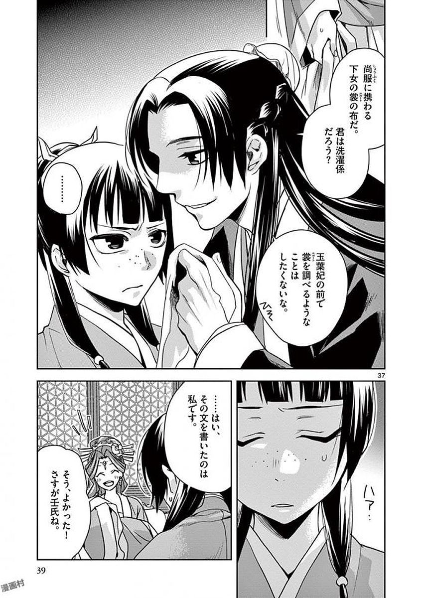 药屋少女的呢喃 (KURATA Minoji) 第1話 - Page 37