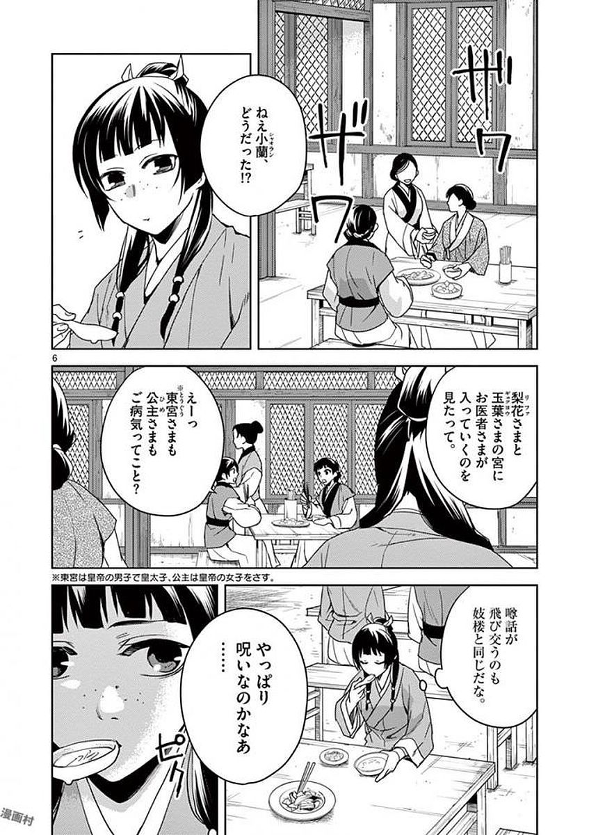 药屋少女的呢喃 (KURATA Minoji) 第1話 - Page 6