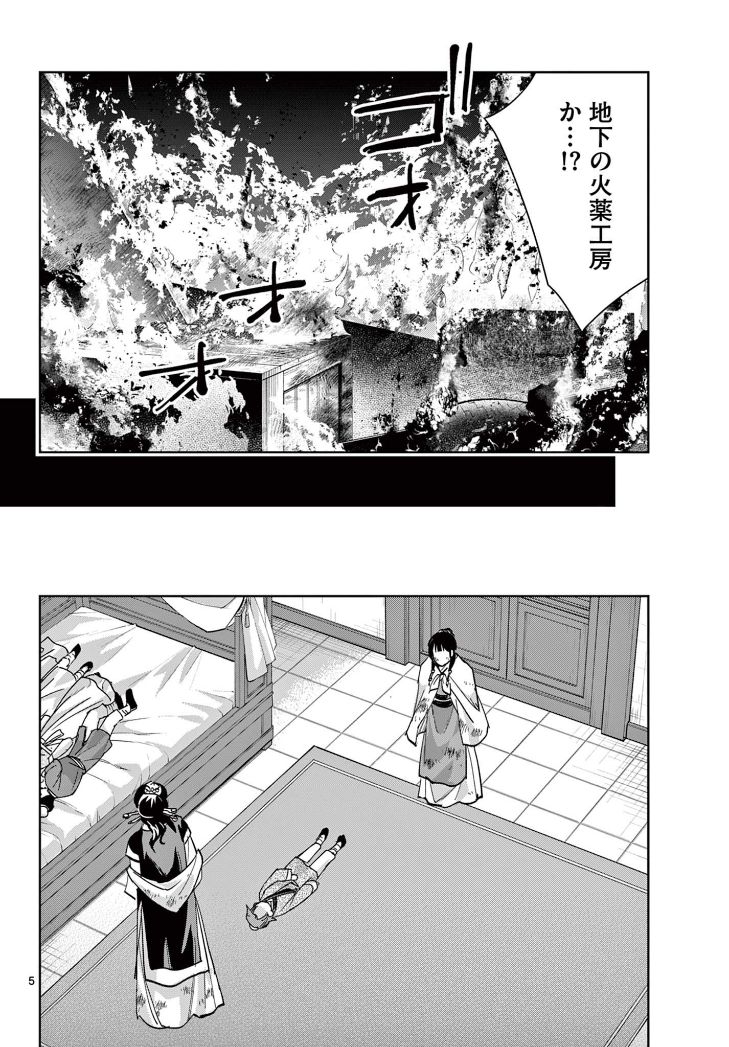 药屋少女的呢喃 (KURATA Minoji) 第74話 - Page 2