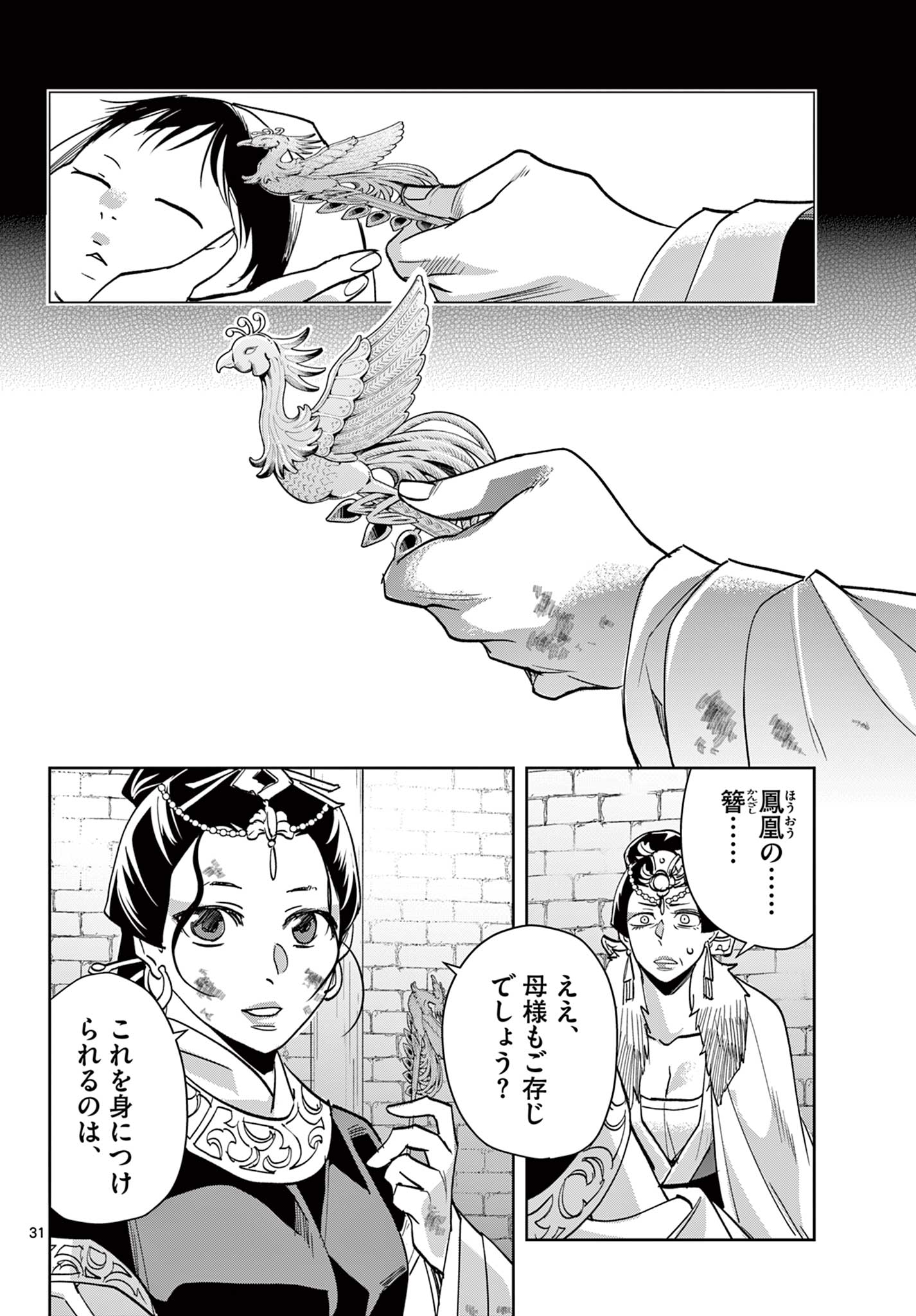 药屋少女的呢喃 (KURATA Minoji) 第80.2話 - Page 10