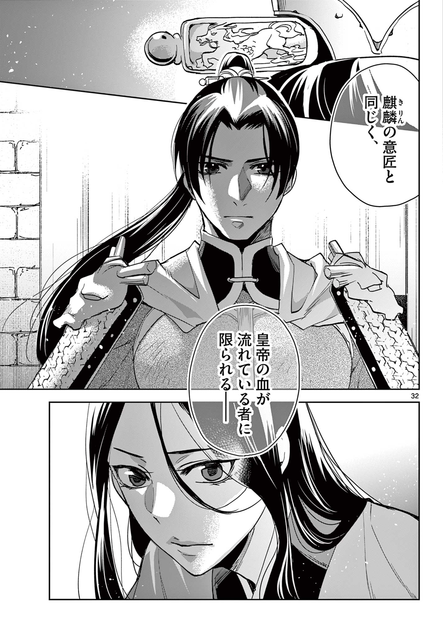 药屋少女的呢喃 (KURATA Minoji) 第80.2話 - Page 11