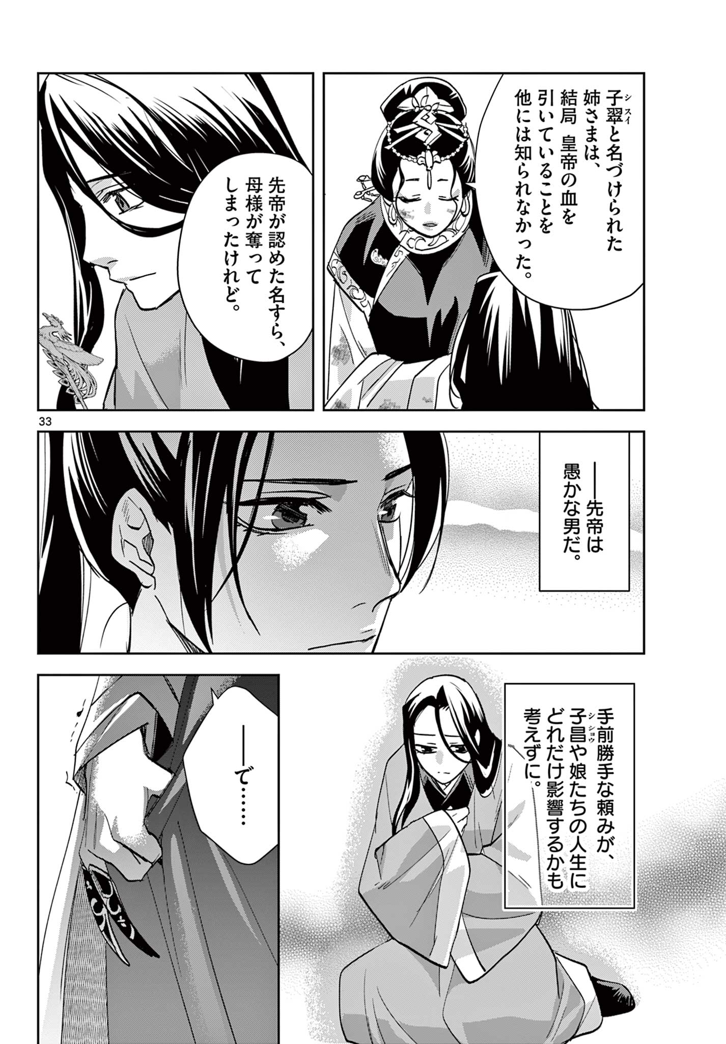 药屋少女的呢喃 (KURATA Minoji) 第80.2話 - Page 12