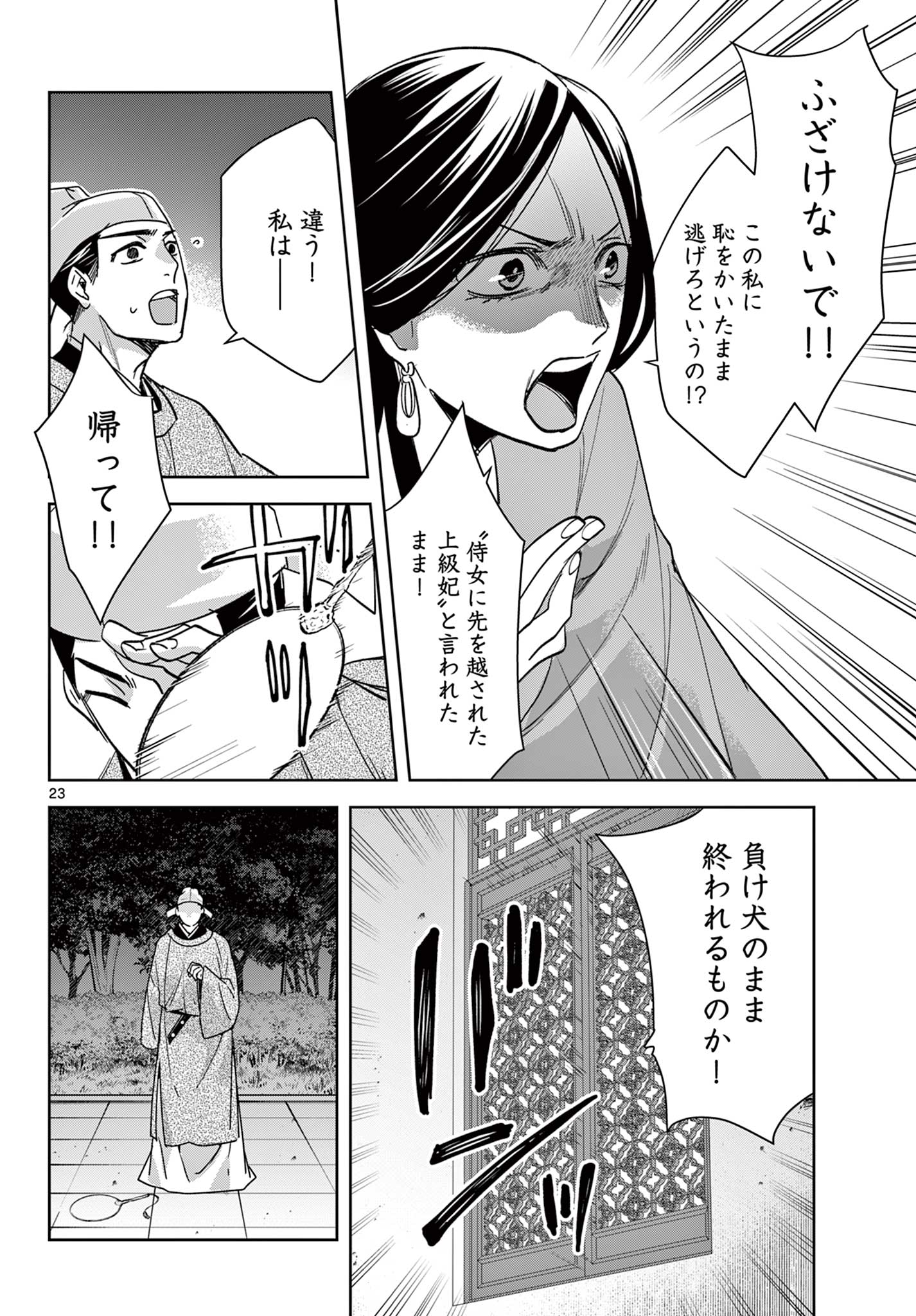 药屋少女的呢喃 (KURATA Minoji) 第80.2話 - Page 2