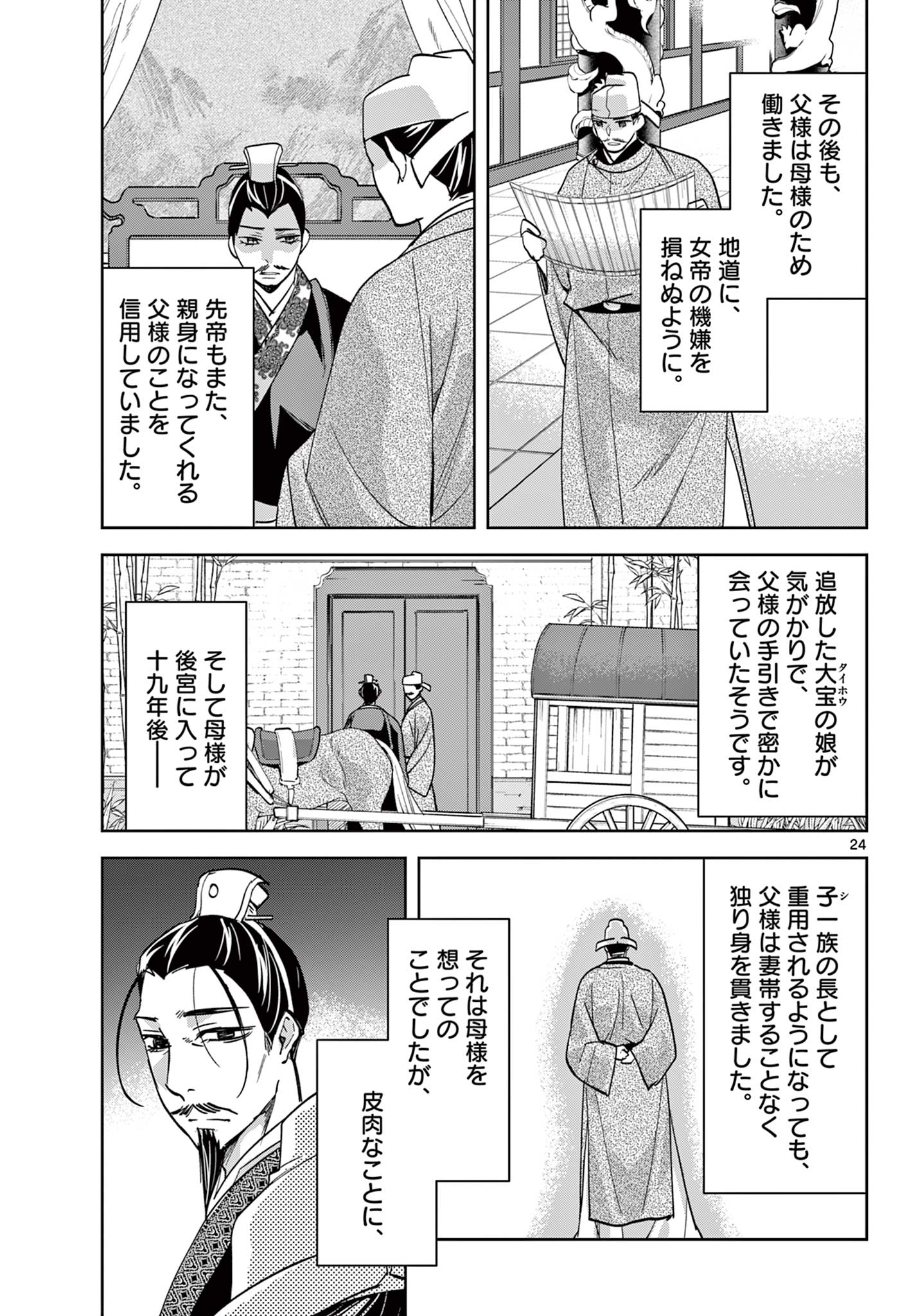 药屋少女的呢喃 (KURATA Minoji) 第80.2話 - Page 3