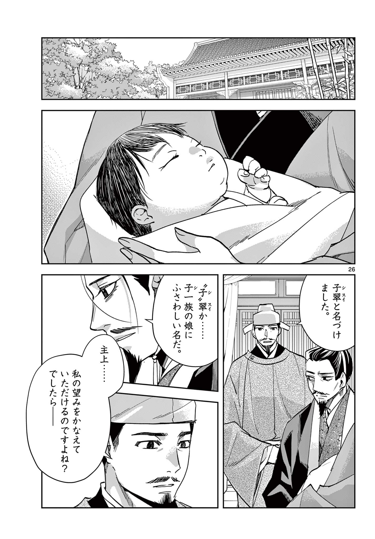 药屋少女的呢喃 (KURATA Minoji) 第80.2話 - Page 5