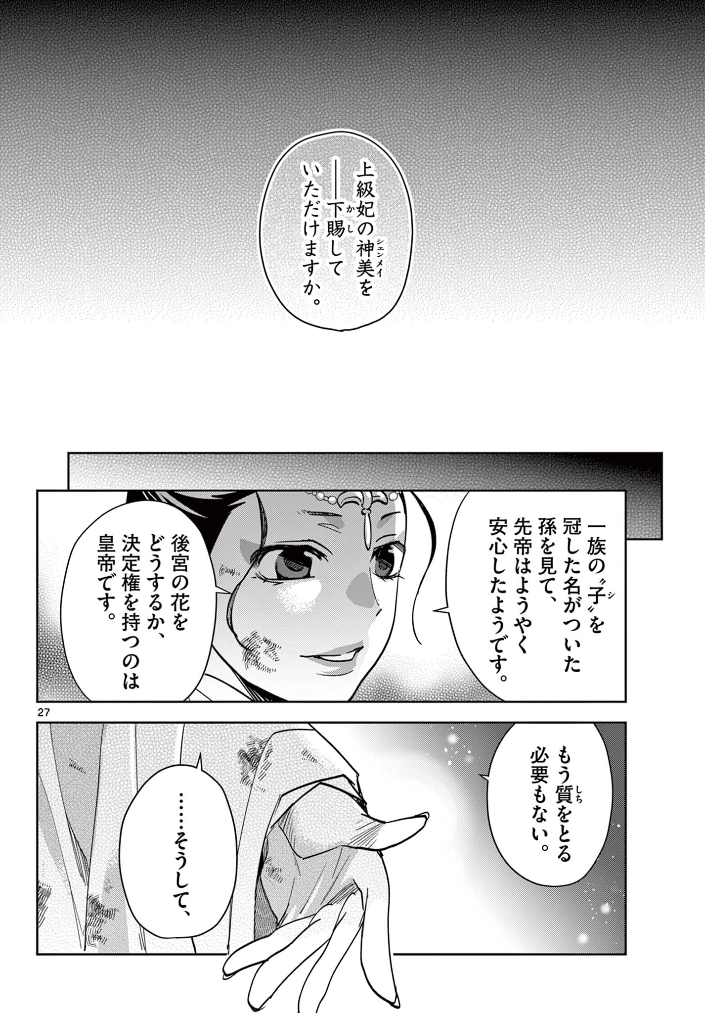 药屋少女的呢喃 (KURATA Minoji) 第80.2話 - Page 6