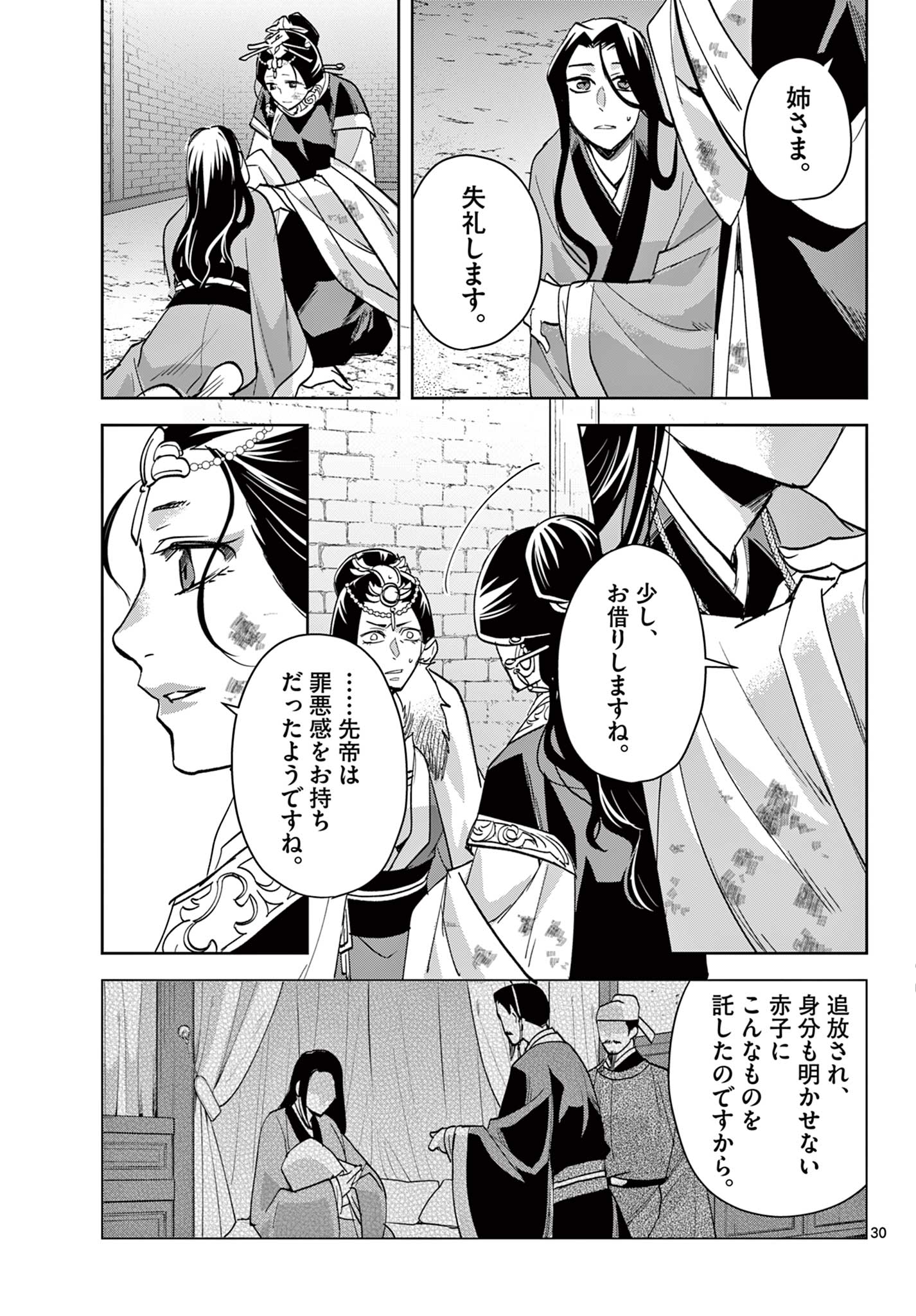 药屋少女的呢喃 (KURATA Minoji) 第80.2話 - Page 9