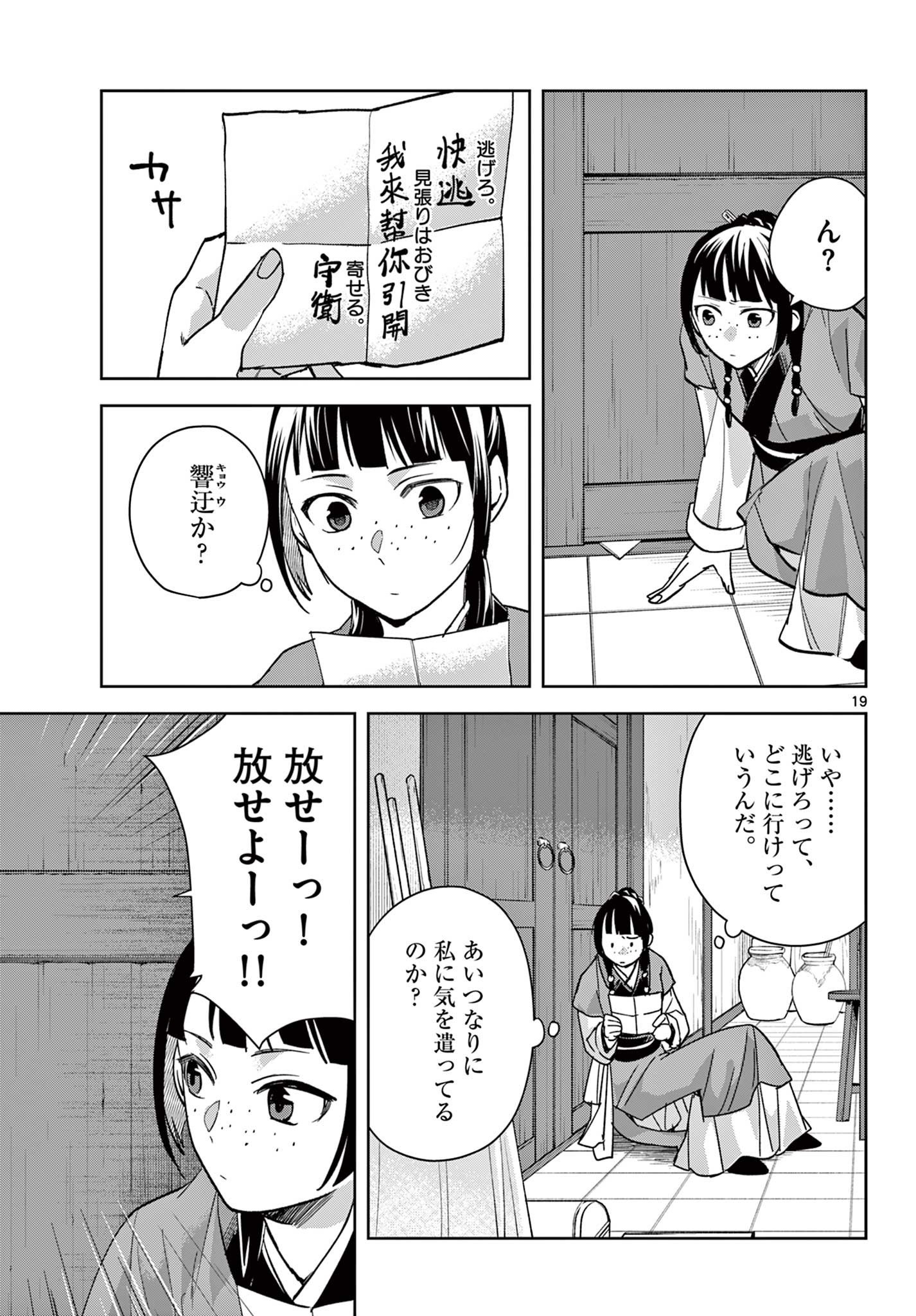 药屋少女的呢喃 (KURATA Minoji) 第70.2話 - Page 1