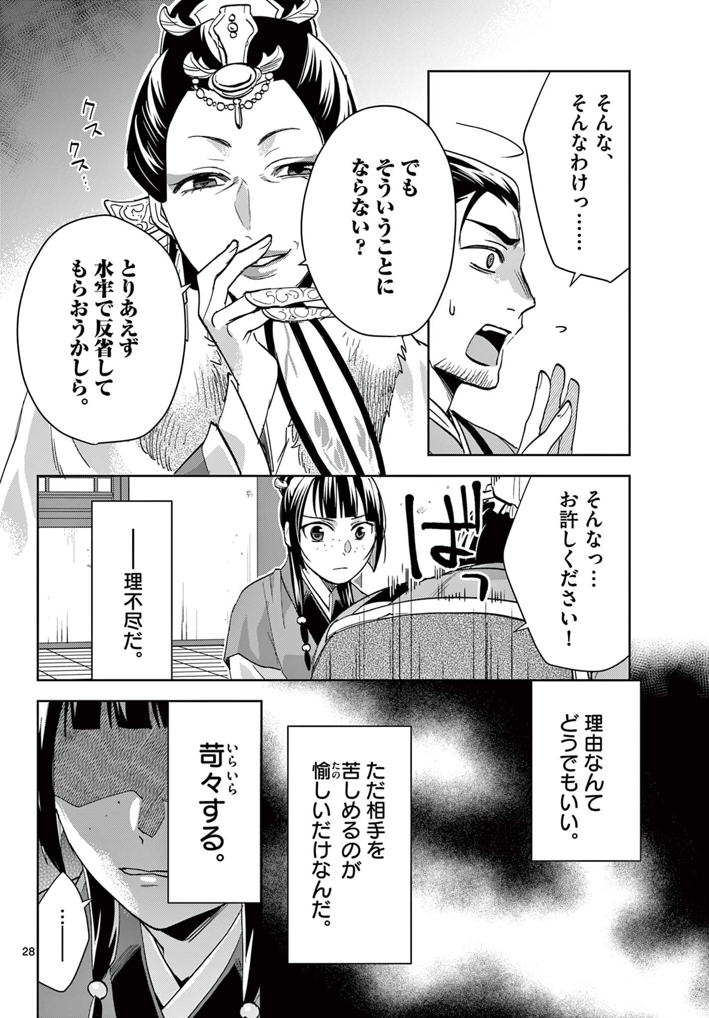 药屋少女的呢喃 (KURATA Minoji) 第70.2話 - Page 10