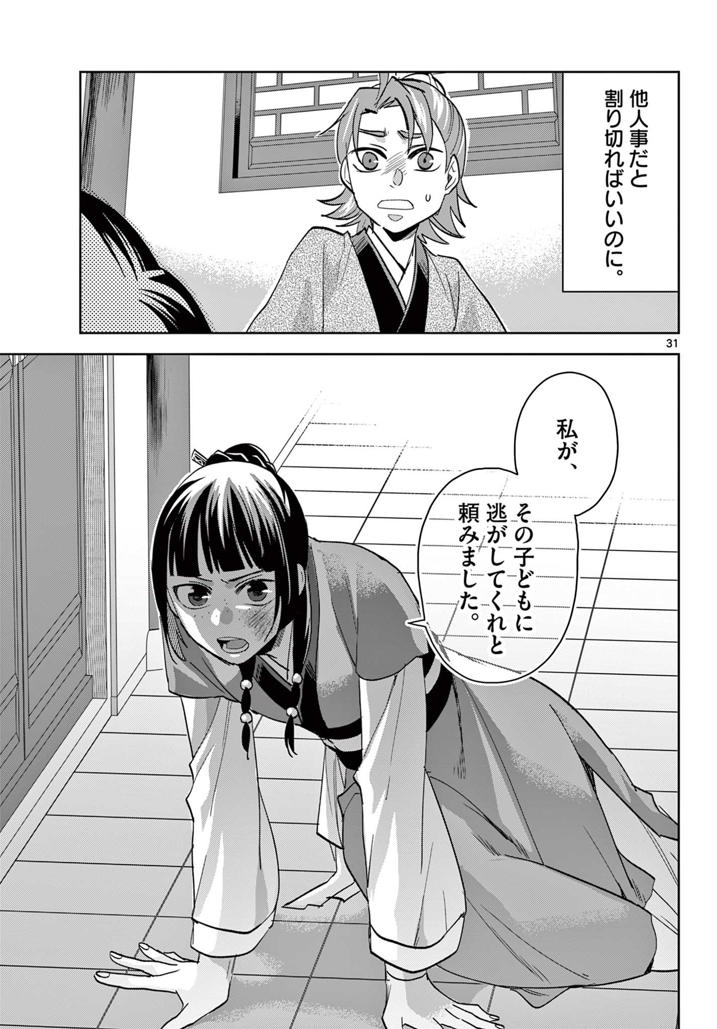 药屋少女的呢喃 (KURATA Minoji) 第70.2話 - Page 13