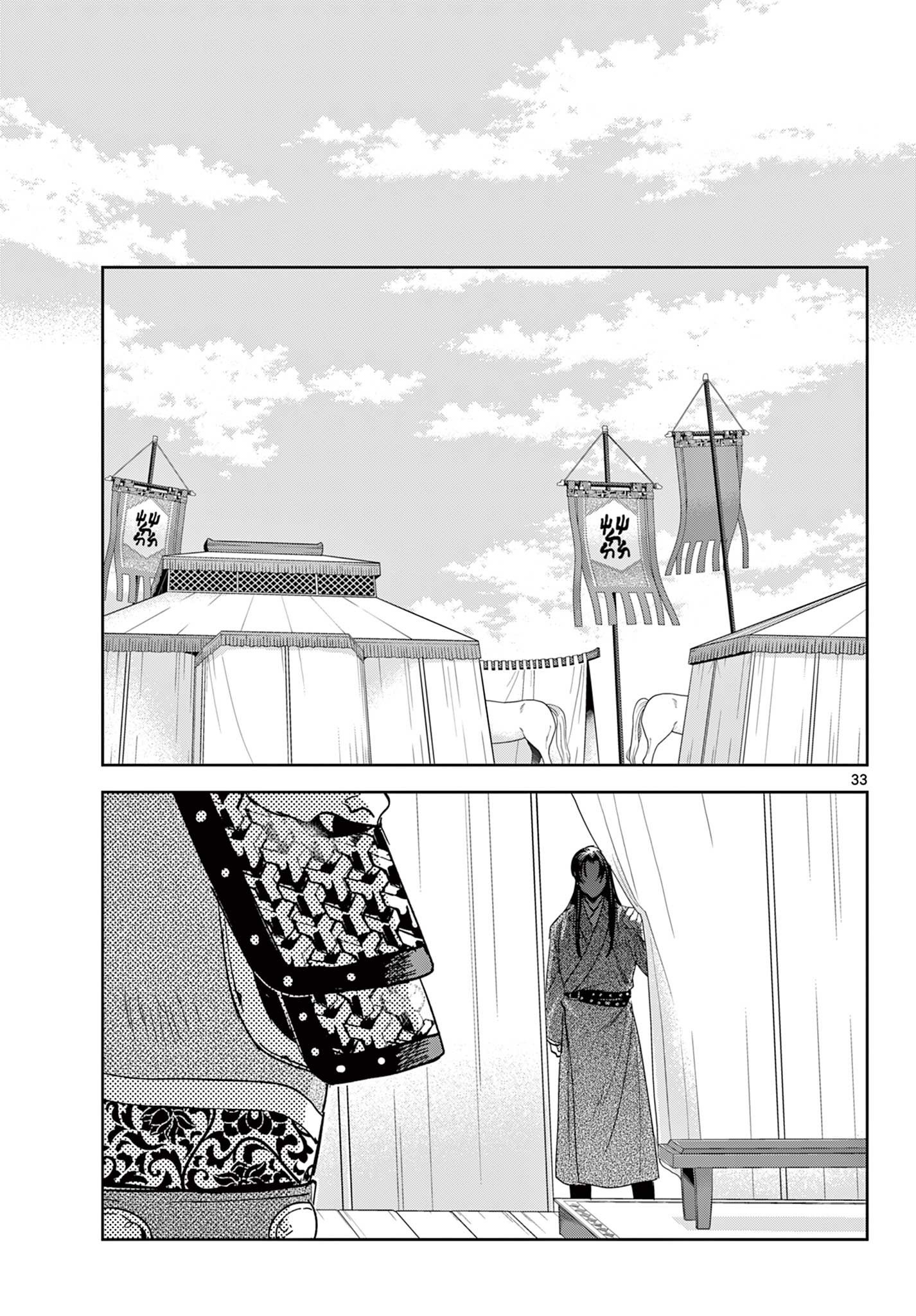 药屋少女的呢喃 (KURATA Minoji) 第70.2話 - Page 15