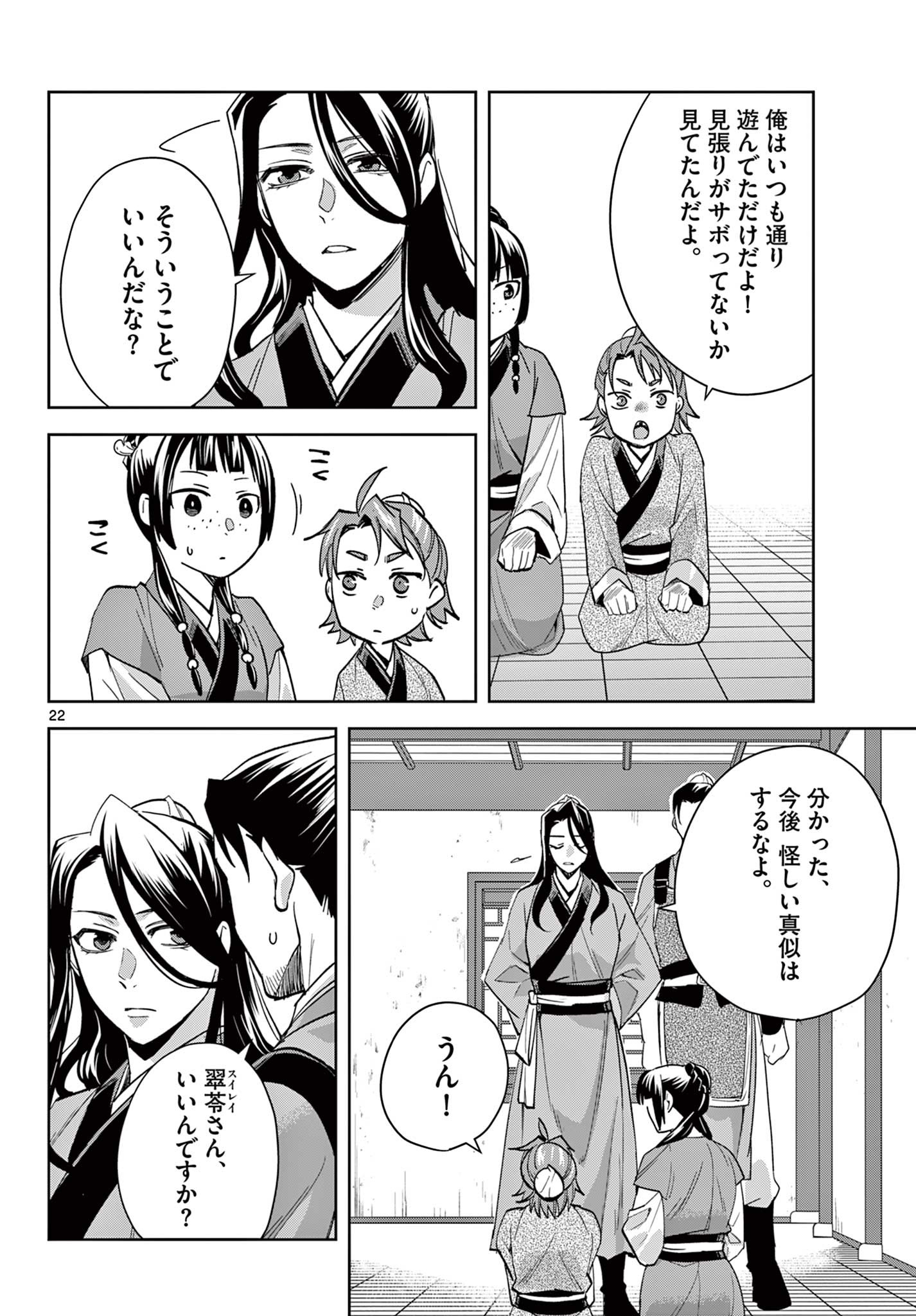 药屋少女的呢喃 (KURATA Minoji) 第70.2話 - Page 4