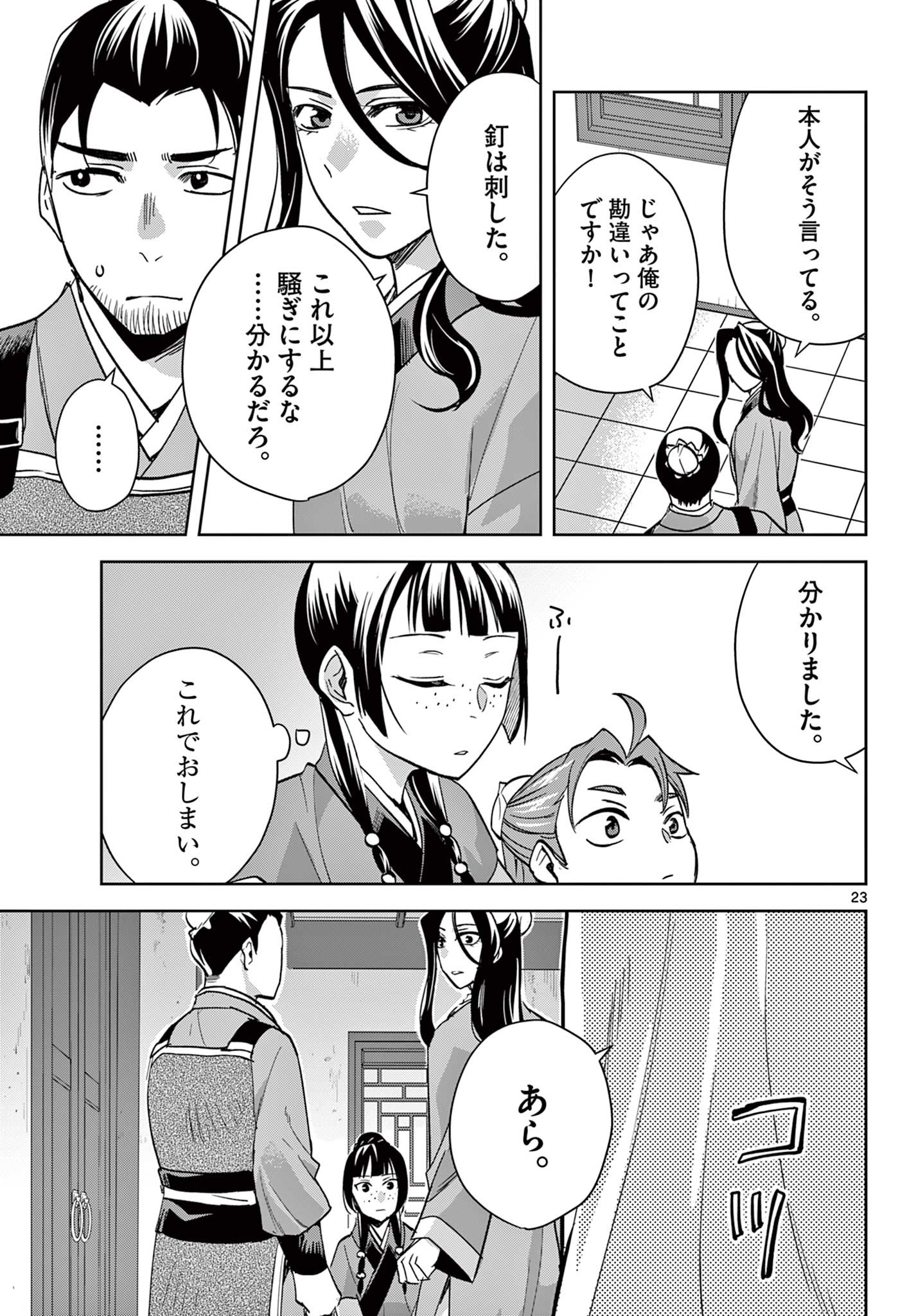 药屋少女的呢喃 (KURATA Minoji) 第70.2話 - Page 5