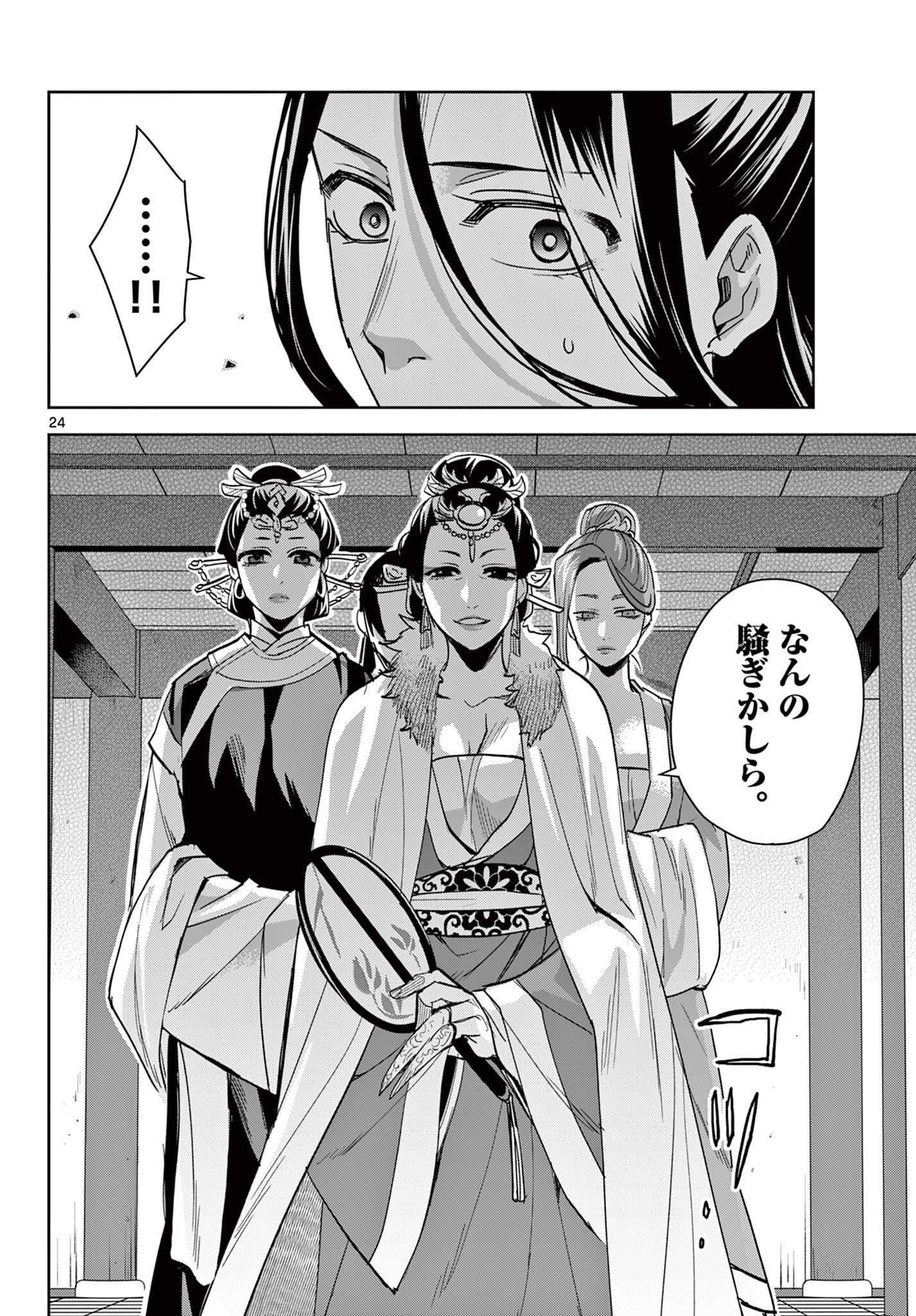 药屋少女的呢喃 (KURATA Minoji) 第70.2話 - Page 6