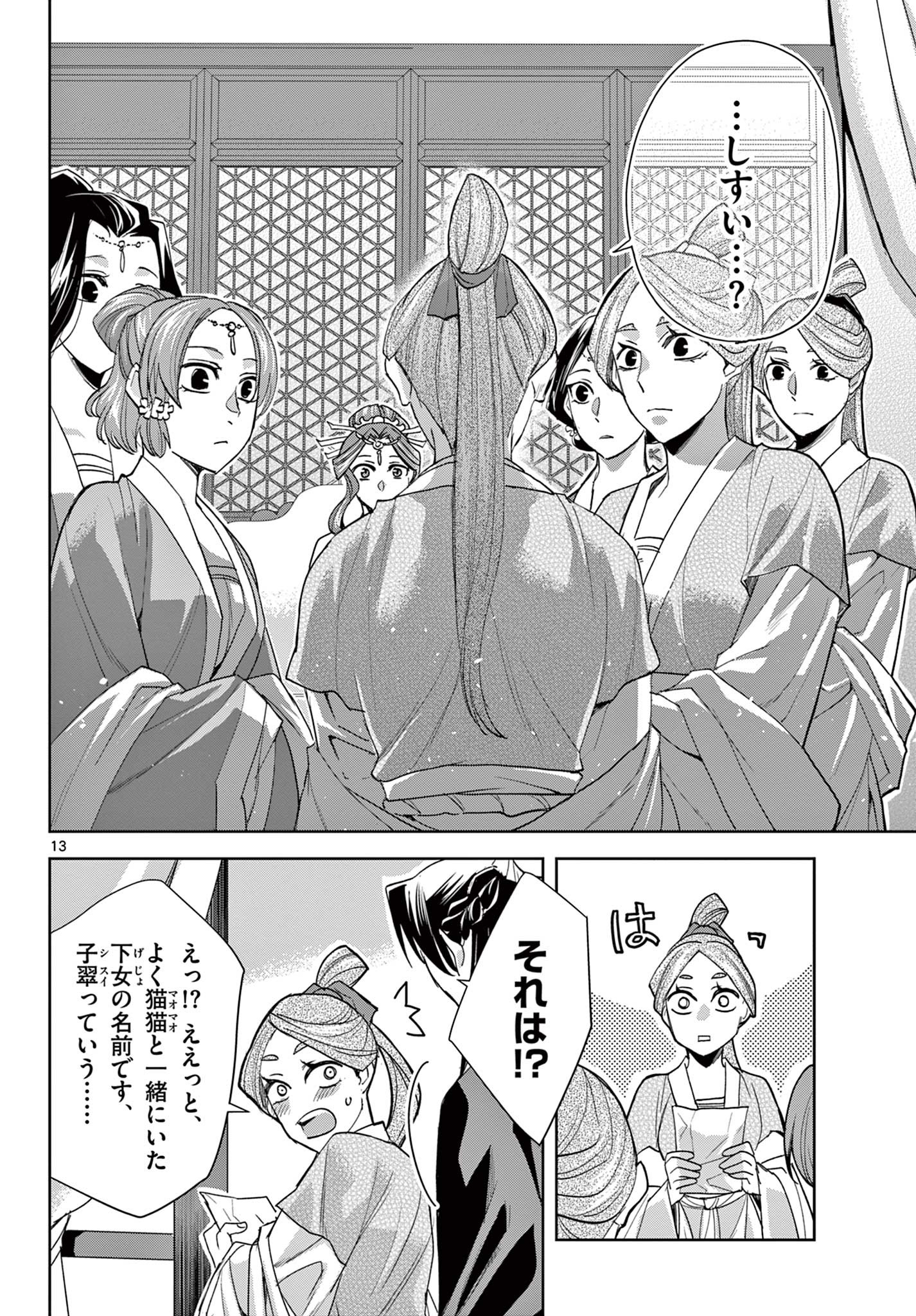 药屋少女的呢喃 (KURATA Minoji) 第62.1話 - Page 13