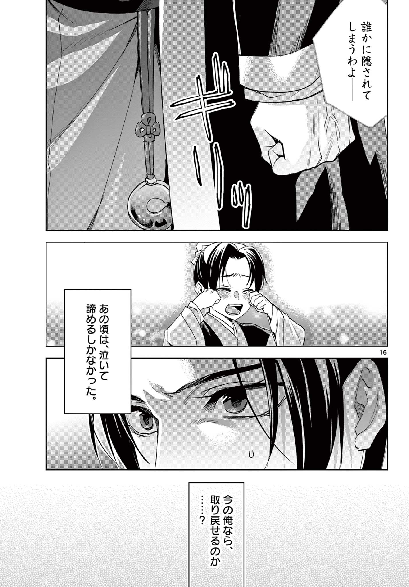 药屋少女的呢喃 (KURATA Minoji) 第62.1話 - Page 16