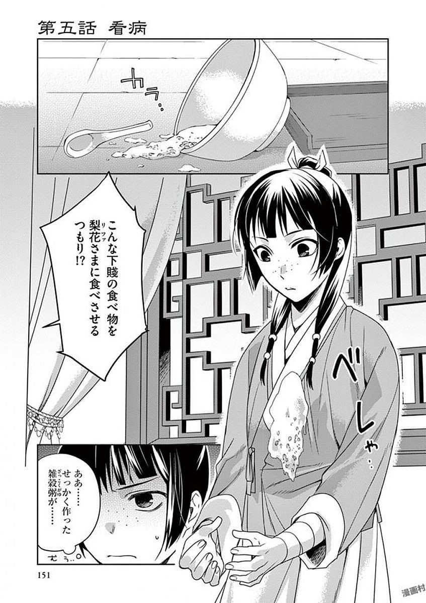 药屋少女的呢喃 (KURATA Minoji) 第5話 - Page 1