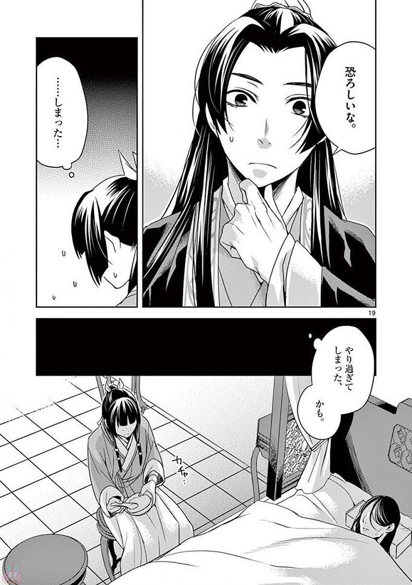 药屋少女的呢喃 (KURATA Minoji) 第5話 - Page 17