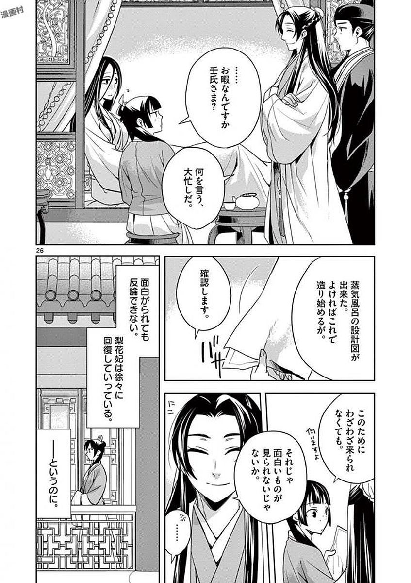 药屋少女的呢喃 (KURATA Minoji) 第5話 - Page 24